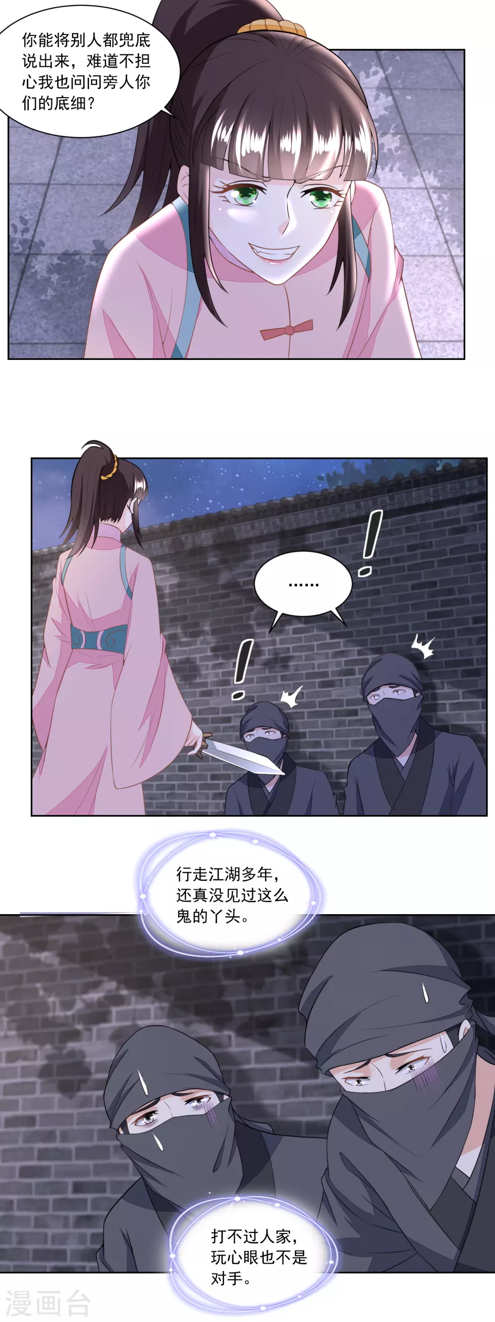 《农女殊色》第132话 卖身为奴 第5页