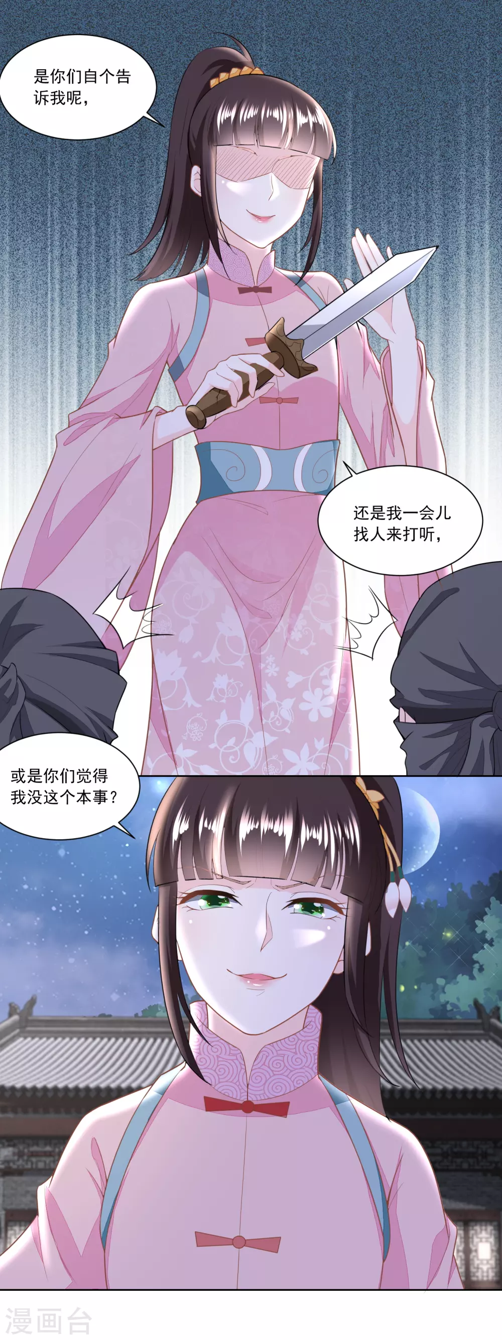 《农女殊色》第132话 卖身为奴 第6页