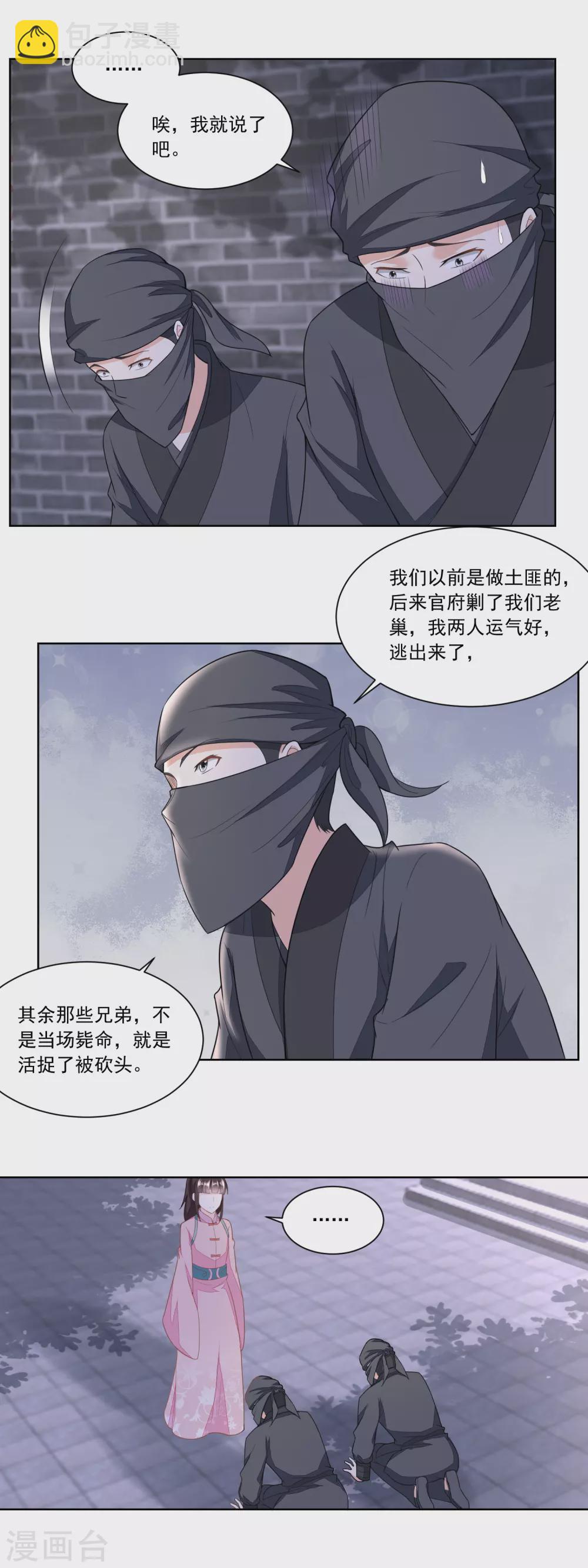 《农女殊色》第132话 卖身为奴 第7页