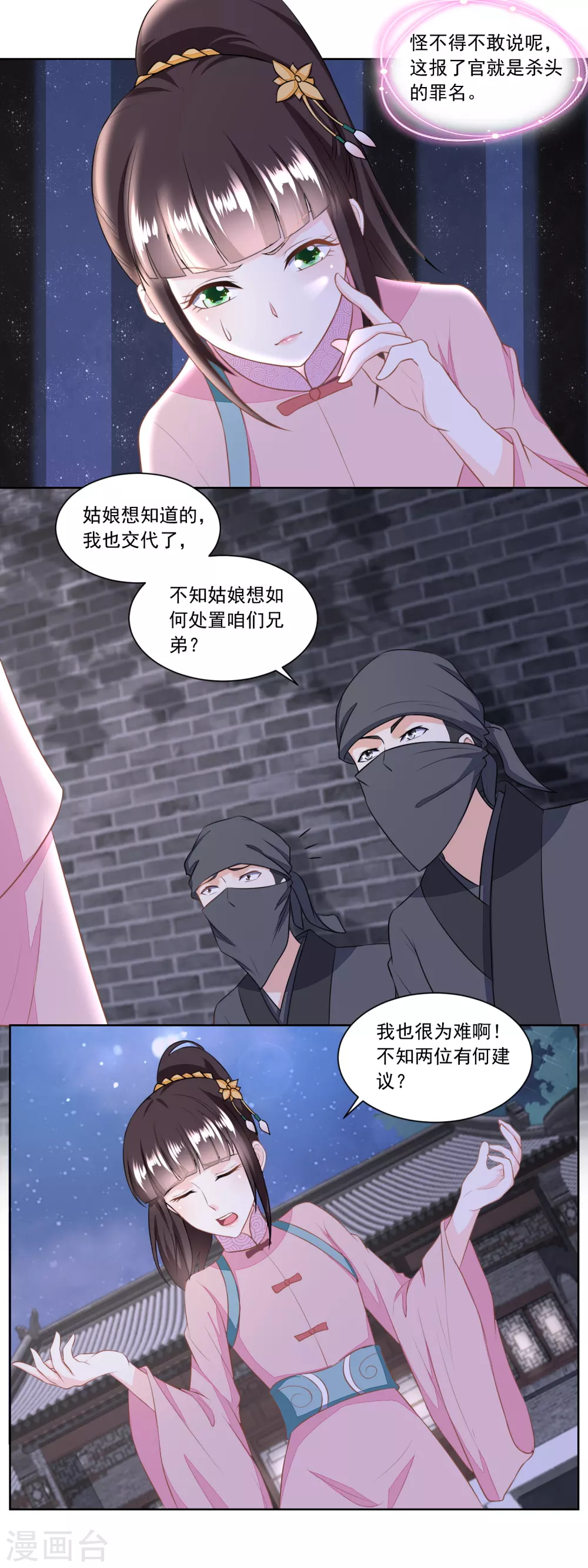 《农女殊色》第132话 卖身为奴 第8页