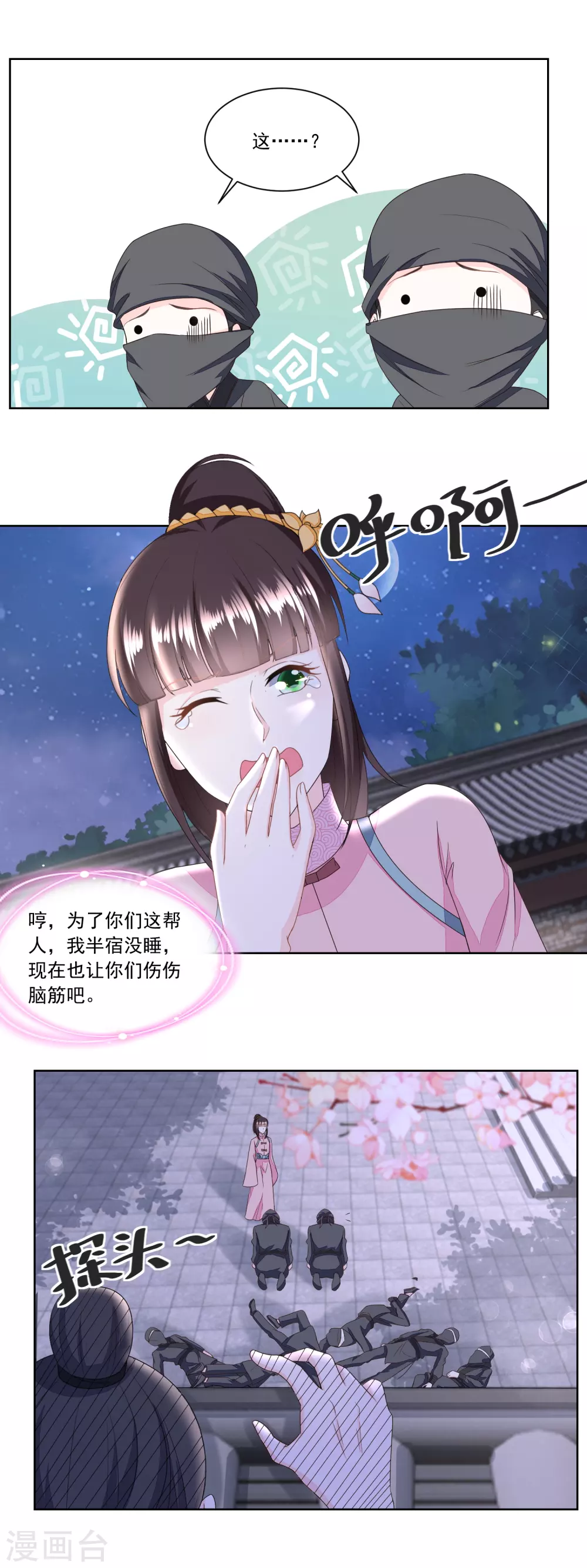 《农女殊色》第132话 卖身为奴 第9页