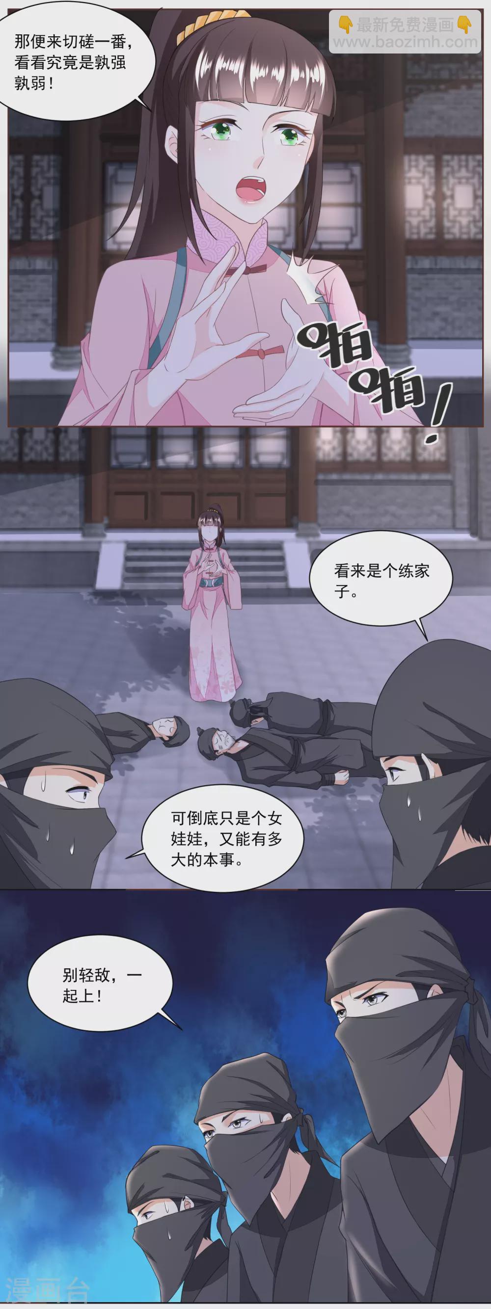 《农女殊色》第133话 一下收了八个手下 第10页