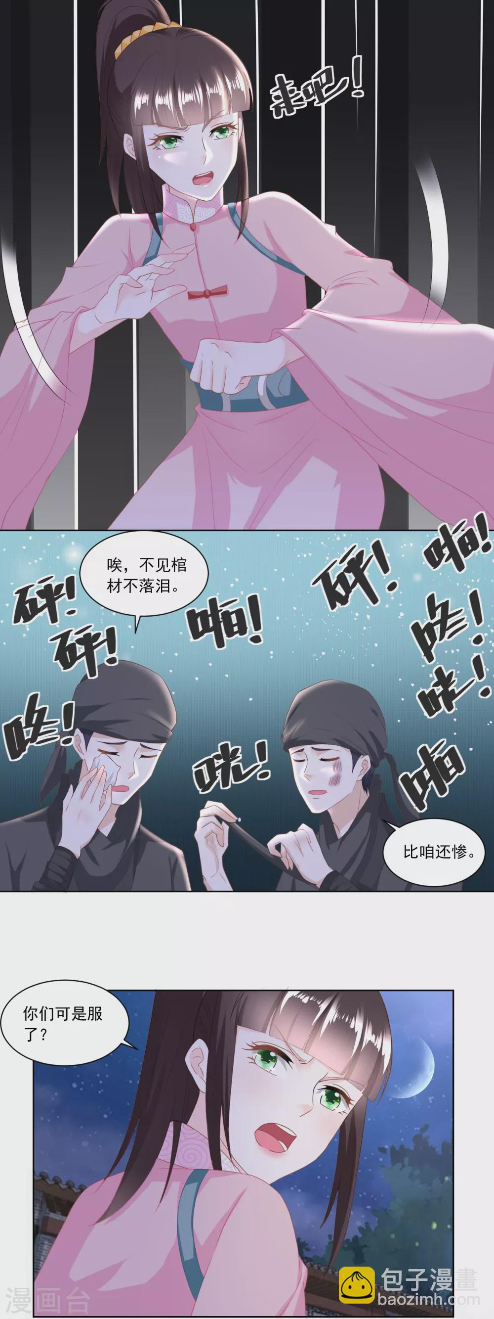 《农女殊色》第133话 一下收了八个手下 第11页