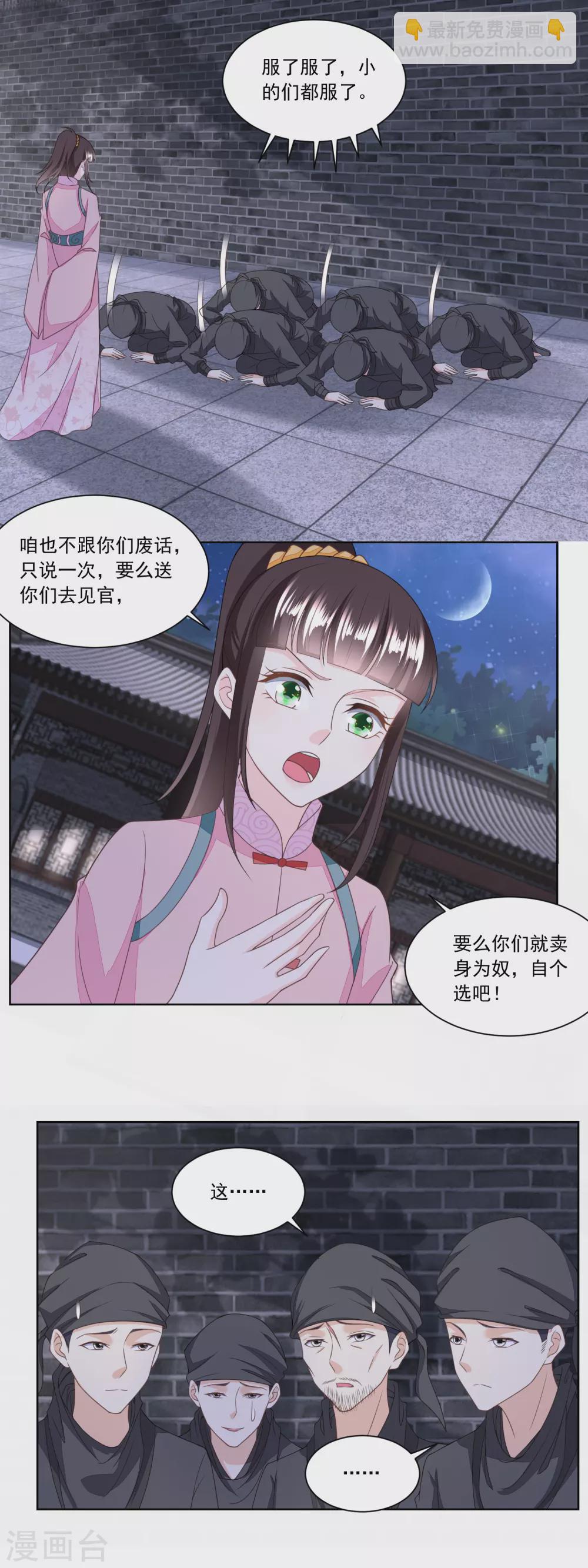 《农女殊色》第133话 一下收了八个手下 第12页