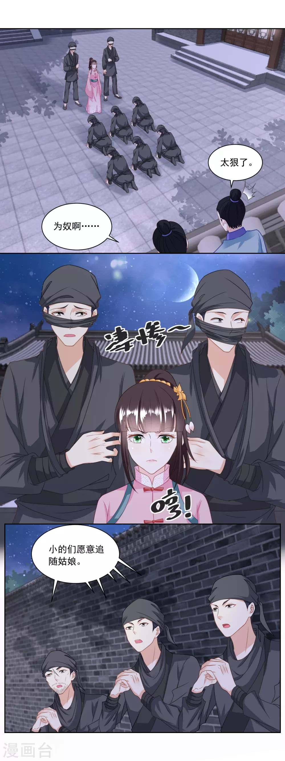 《农女殊色》第133话 一下收了八个手下 第13页