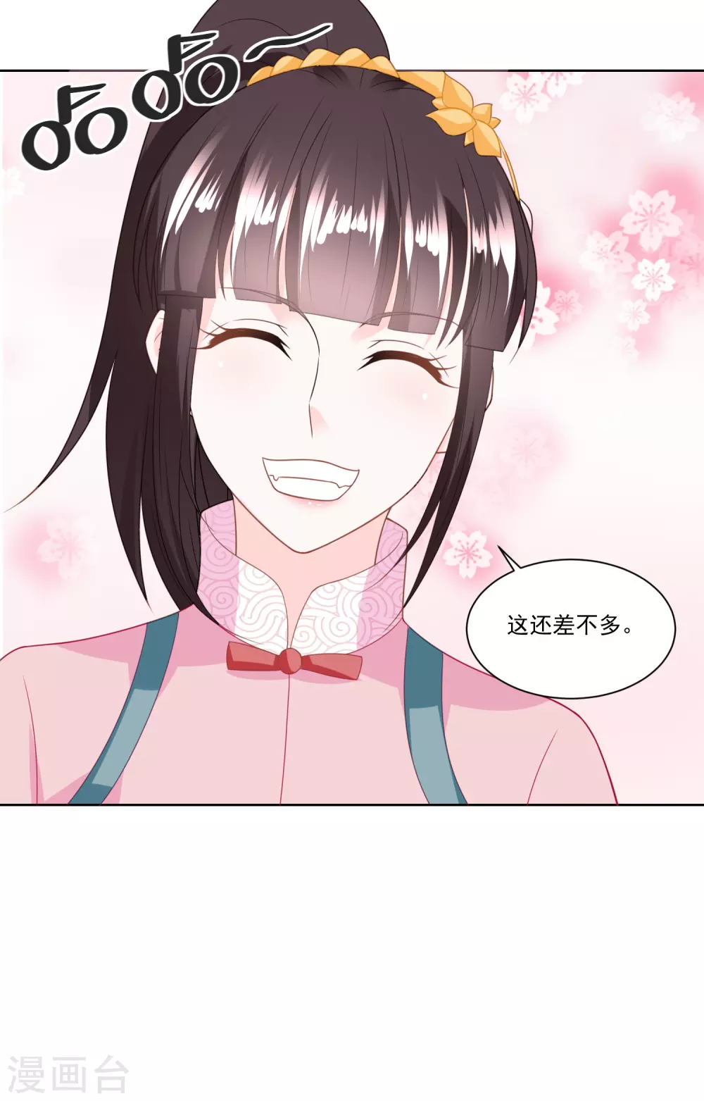 《农女殊色》第133话 一下收了八个手下 第14页