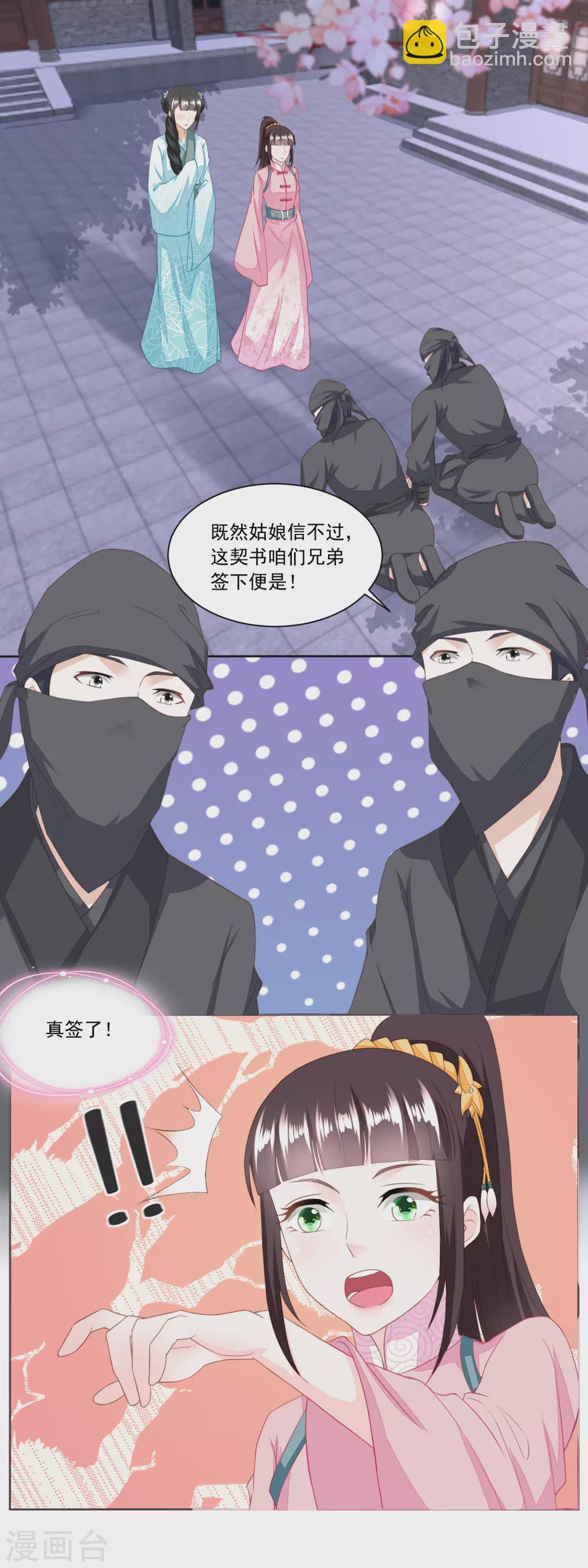 《农女殊色》第133话 一下收了八个手下 第2页