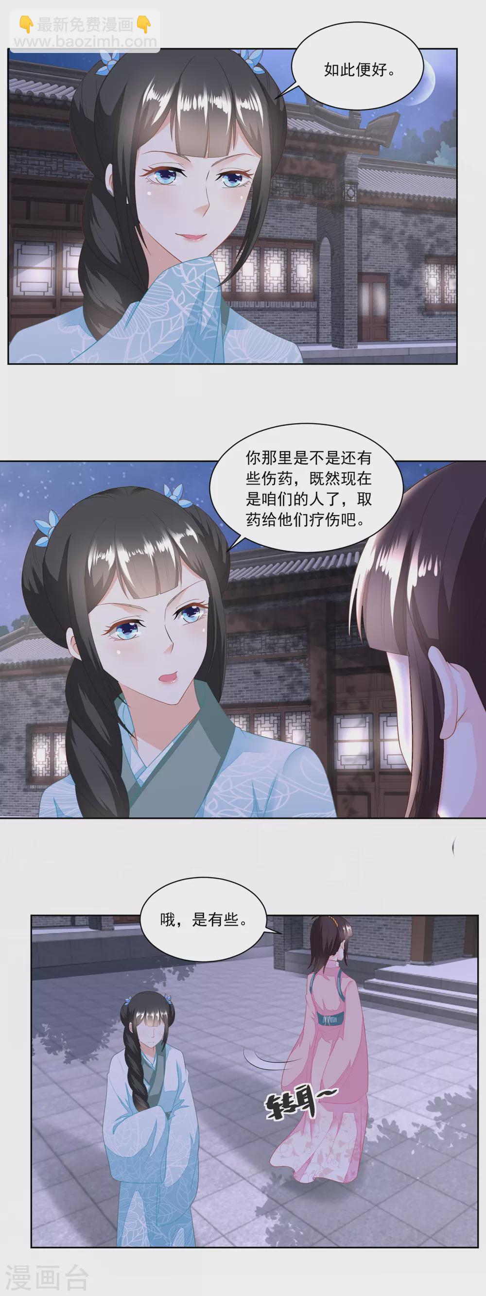 《农女殊色》第133话 一下收了八个手下 第3页