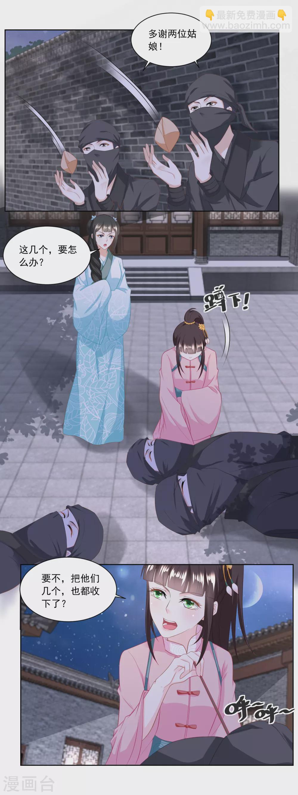 《农女殊色》第133话 一下收了八个手下 第4页
