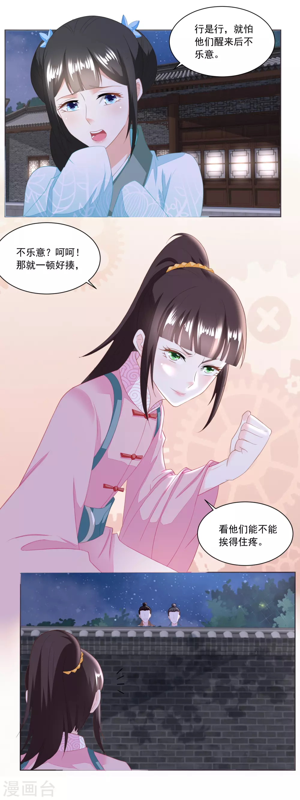 《农女殊色》第133话 一下收了八个手下 第5页