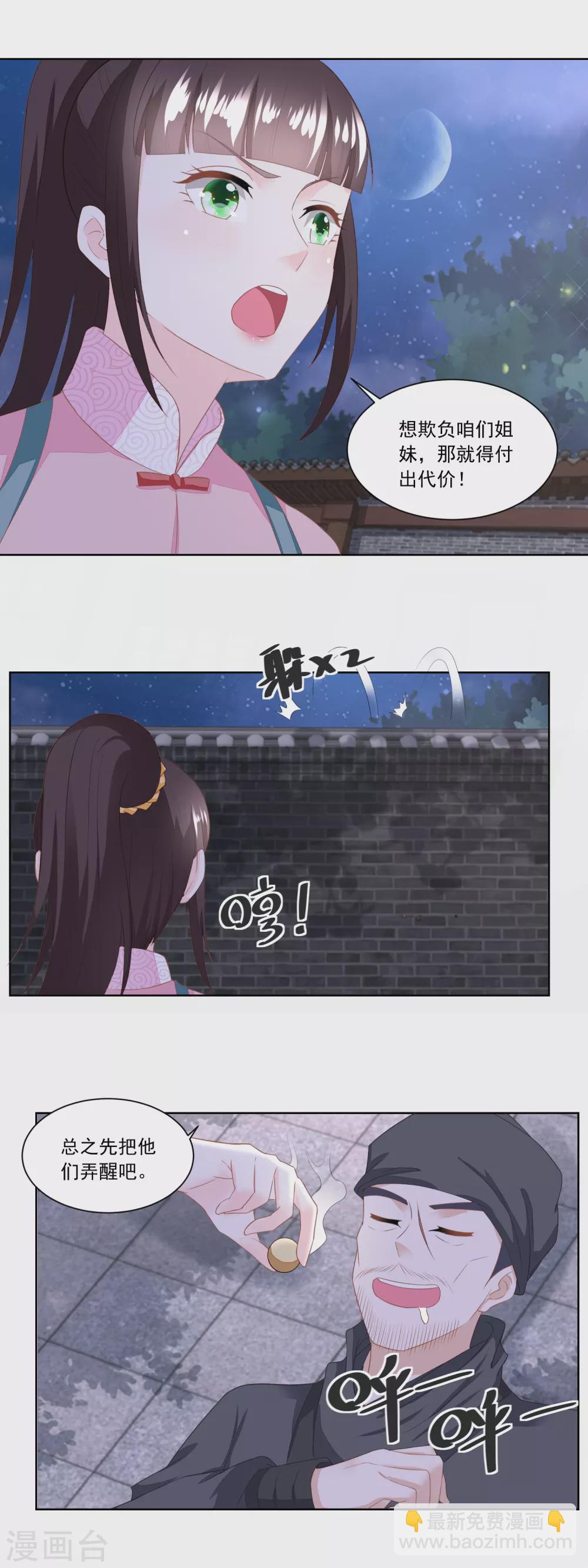 《农女殊色》第133话 一下收了八个手下 第6页
