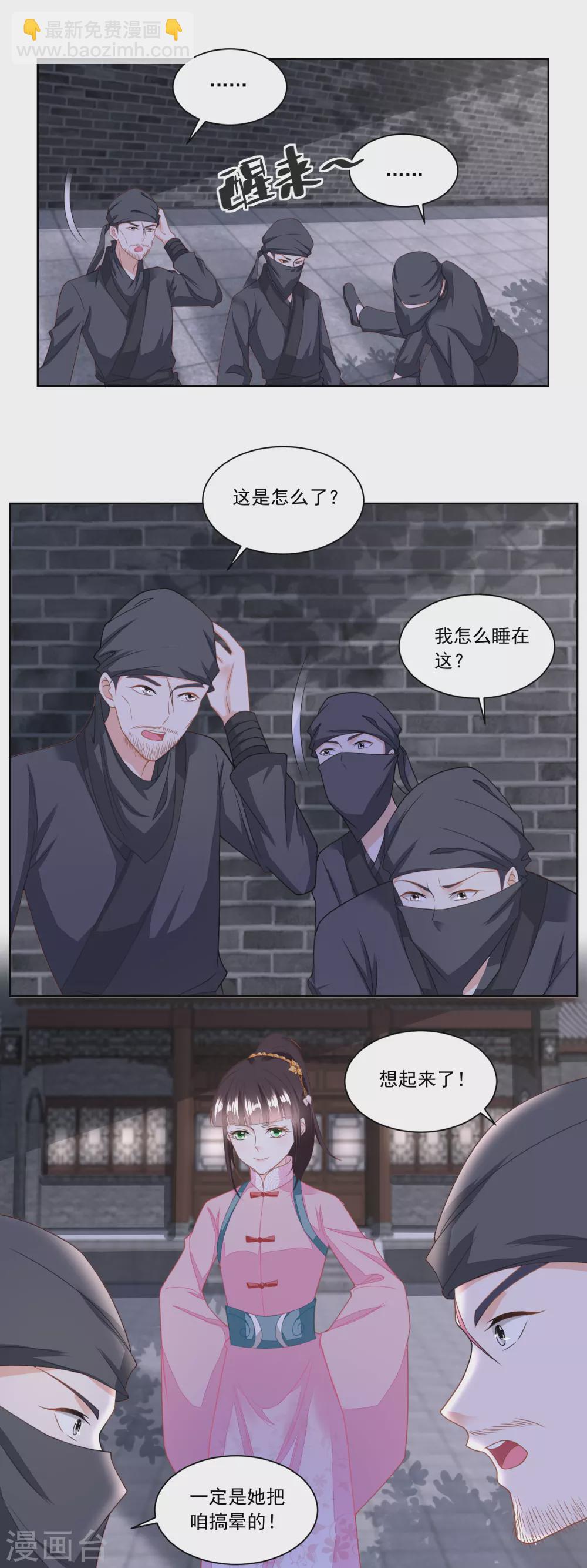 《农女殊色》第133话 一下收了八个手下 第7页
