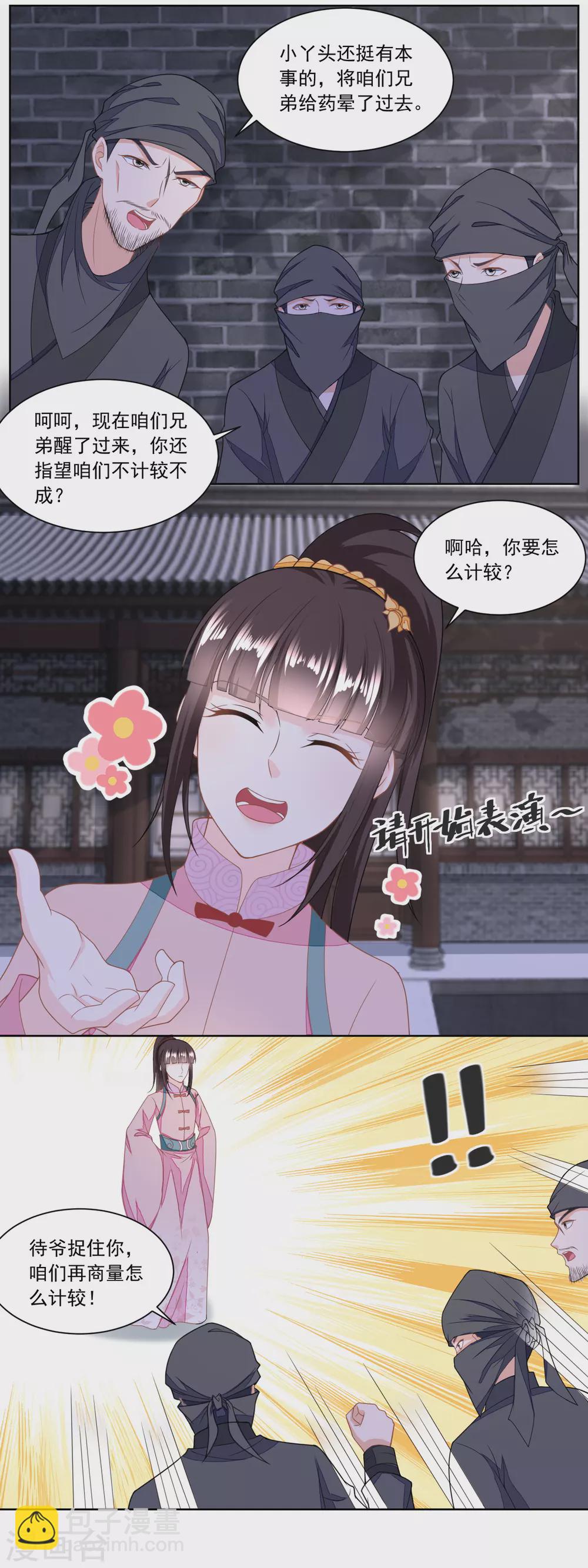 《农女殊色》第133话 一下收了八个手下 第8页