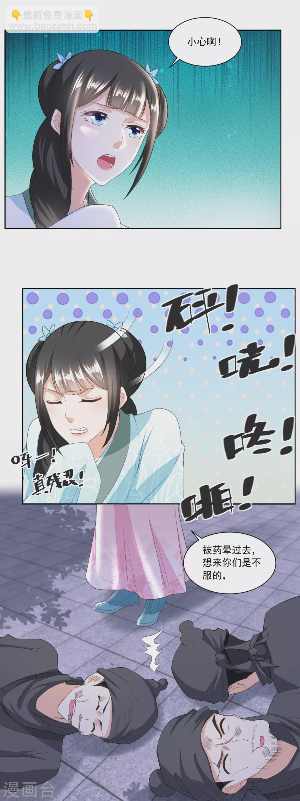 《农女殊色》第133话 一下收了八个手下 第9页