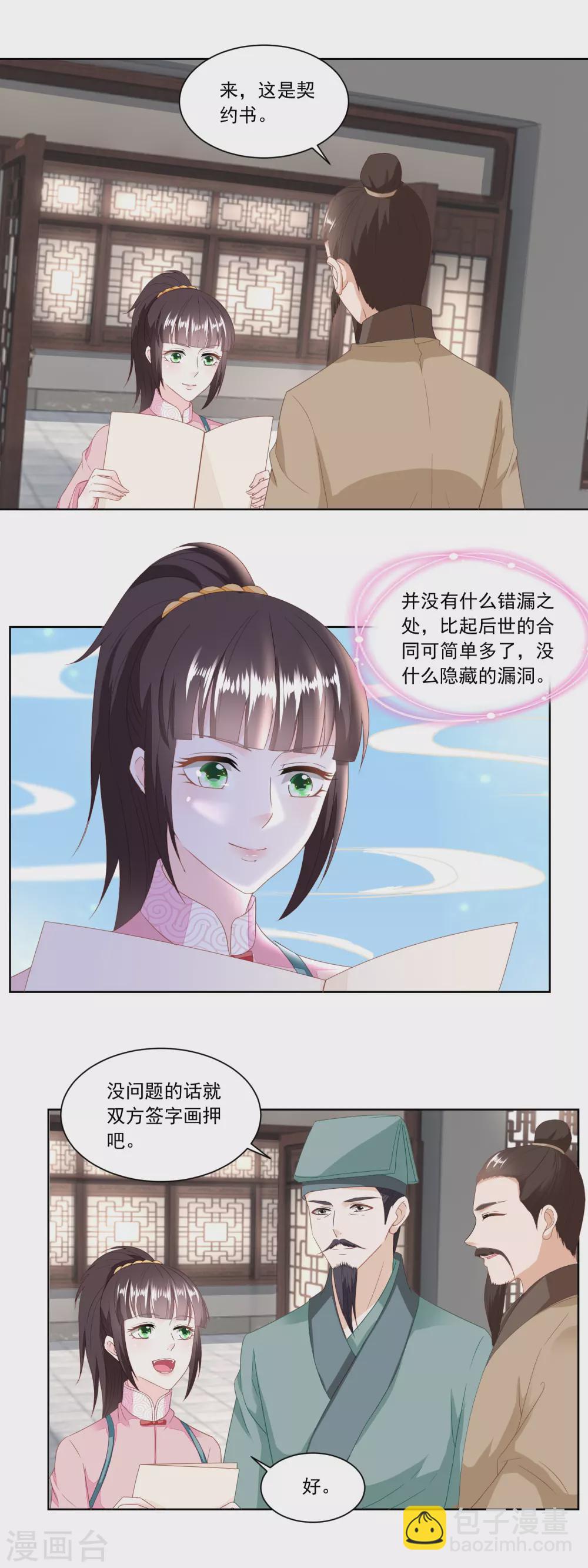 《农女殊色》第135话 授权协议 第10页