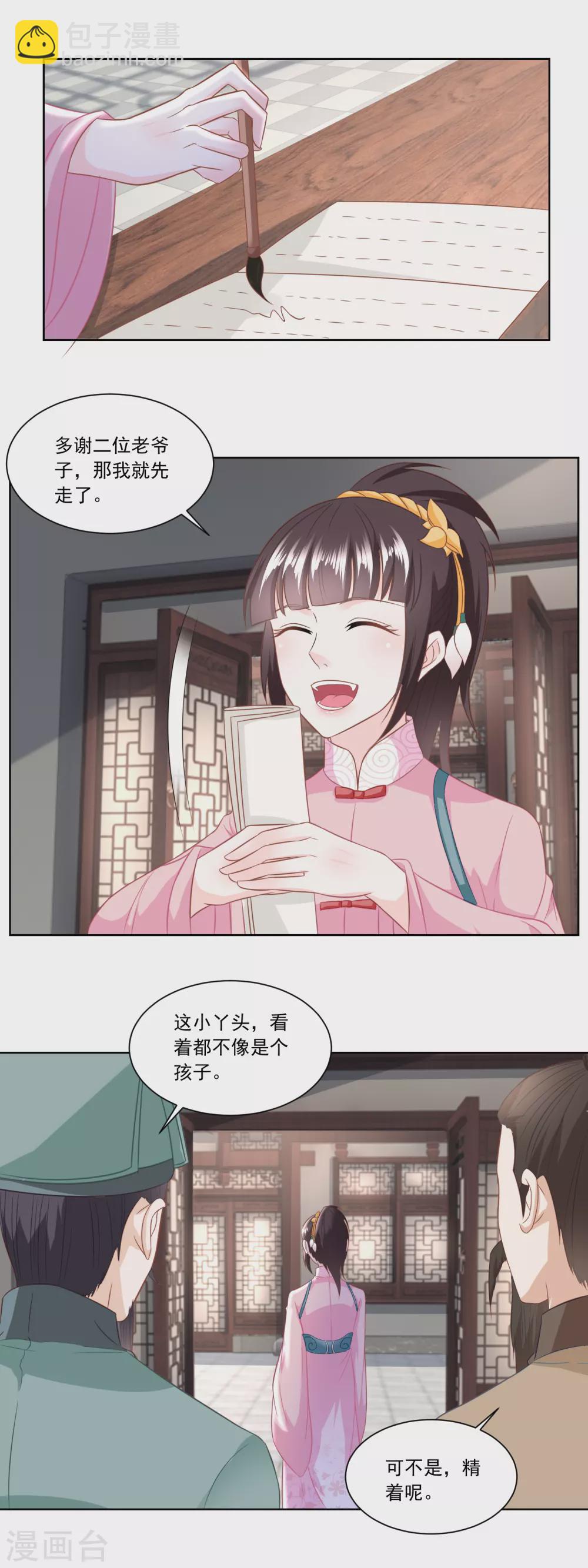 《农女殊色》第135话 授权协议 第11页
