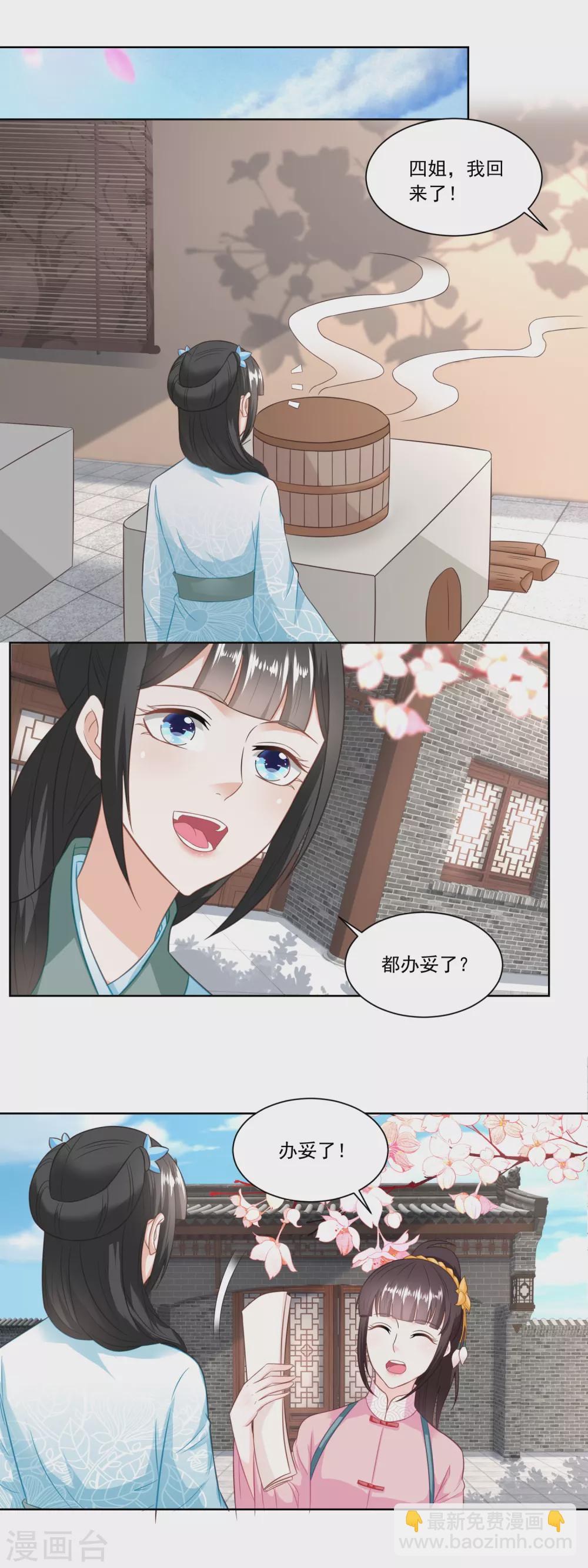 《农女殊色》第135话 授权协议 第12页