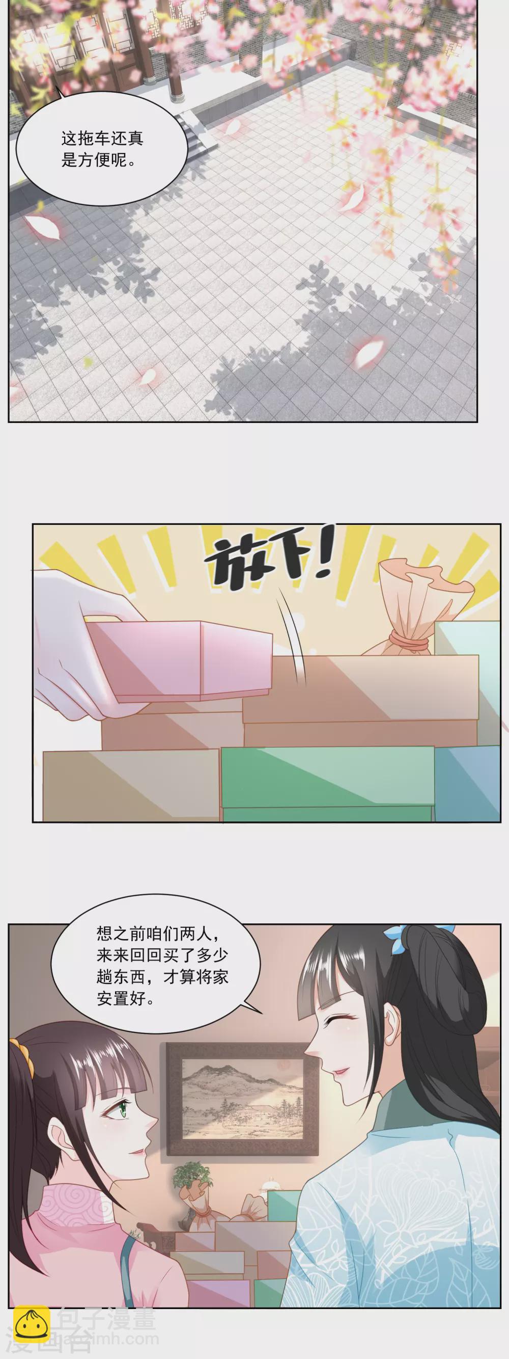 《农女殊色》第135话 授权协议 第2页