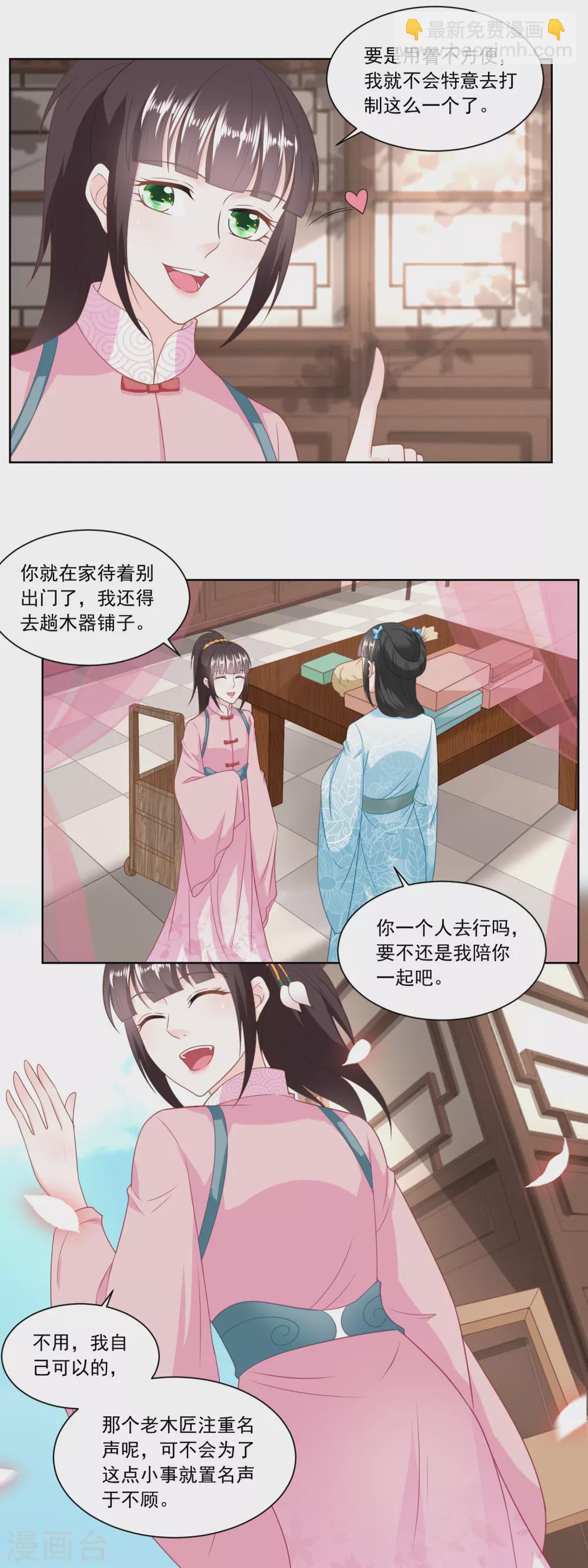 《农女殊色》第135话 授权协议 第3页