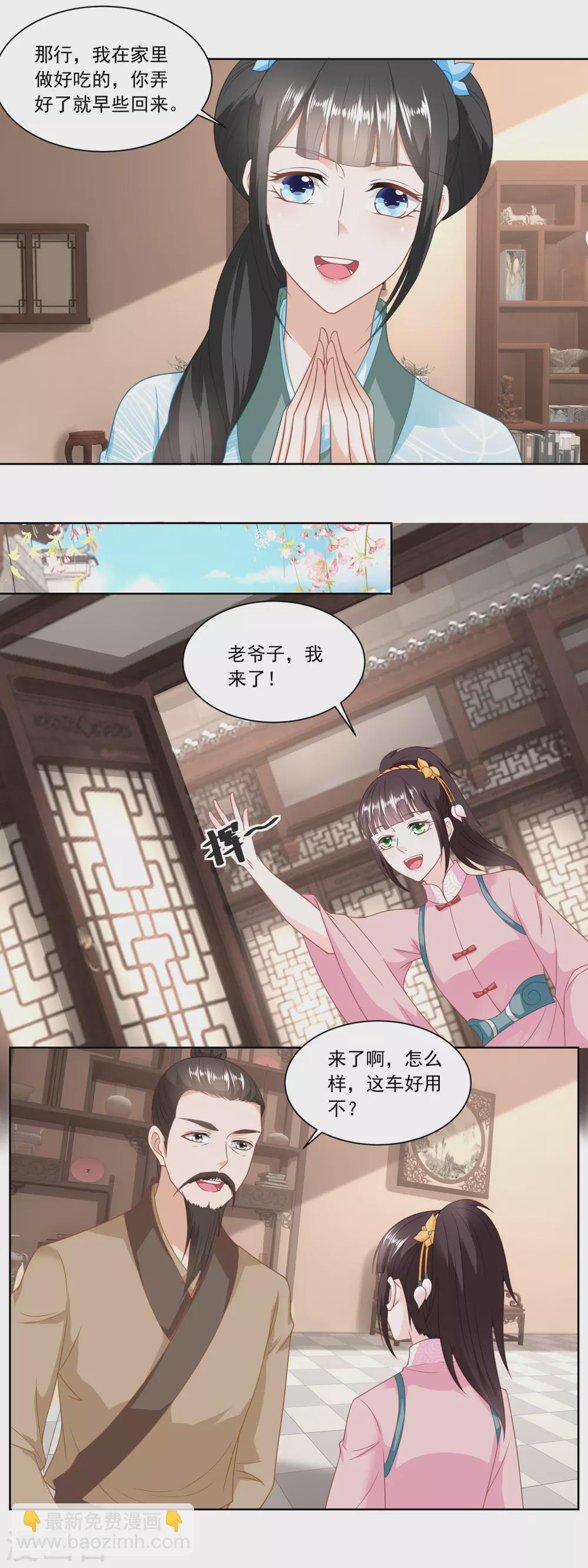 《农女殊色》第135话 授权协议 第4页