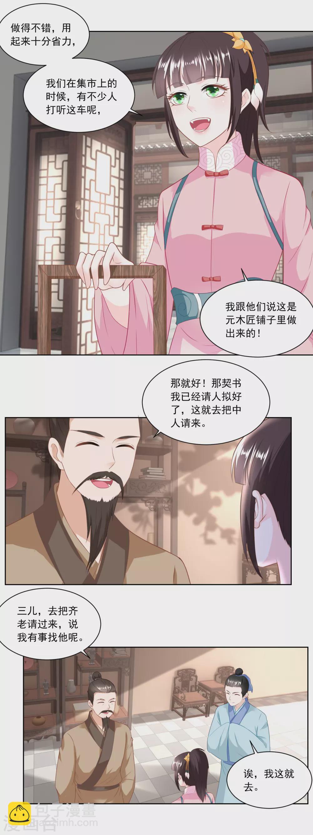 《农女殊色》第135话 授权协议 第5页