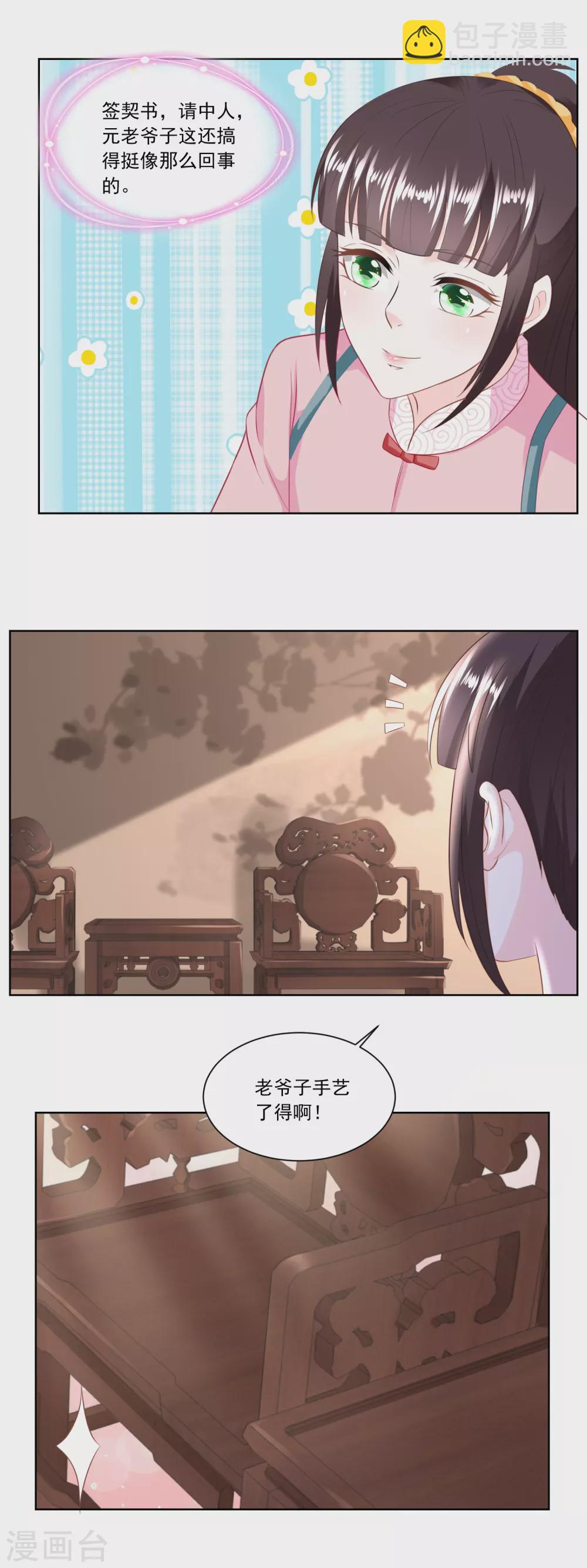 《农女殊色》第135话 授权协议 第6页