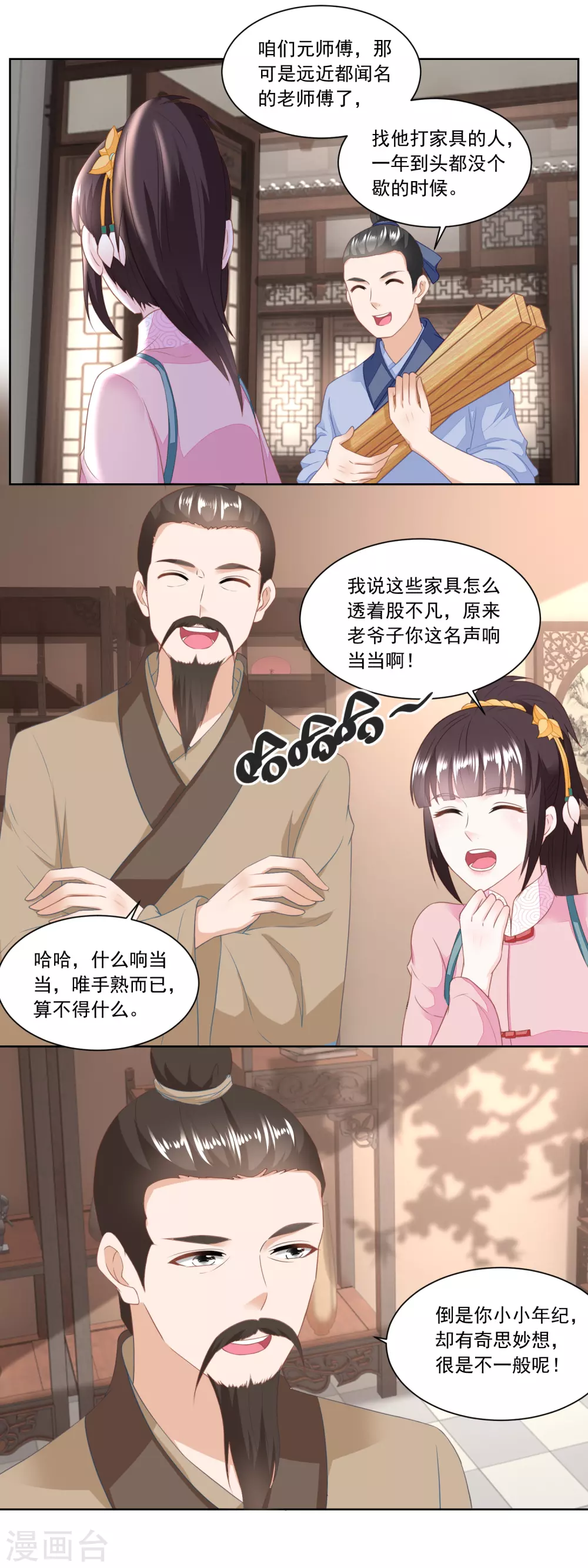 《农女殊色》第135话 授权协议 第7页