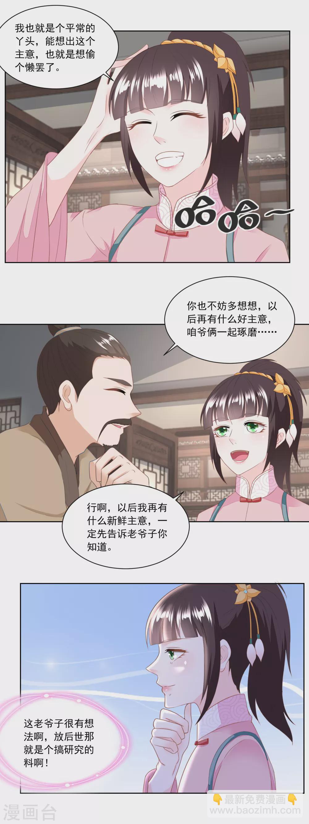 《农女殊色》第135话 授权协议 第8页