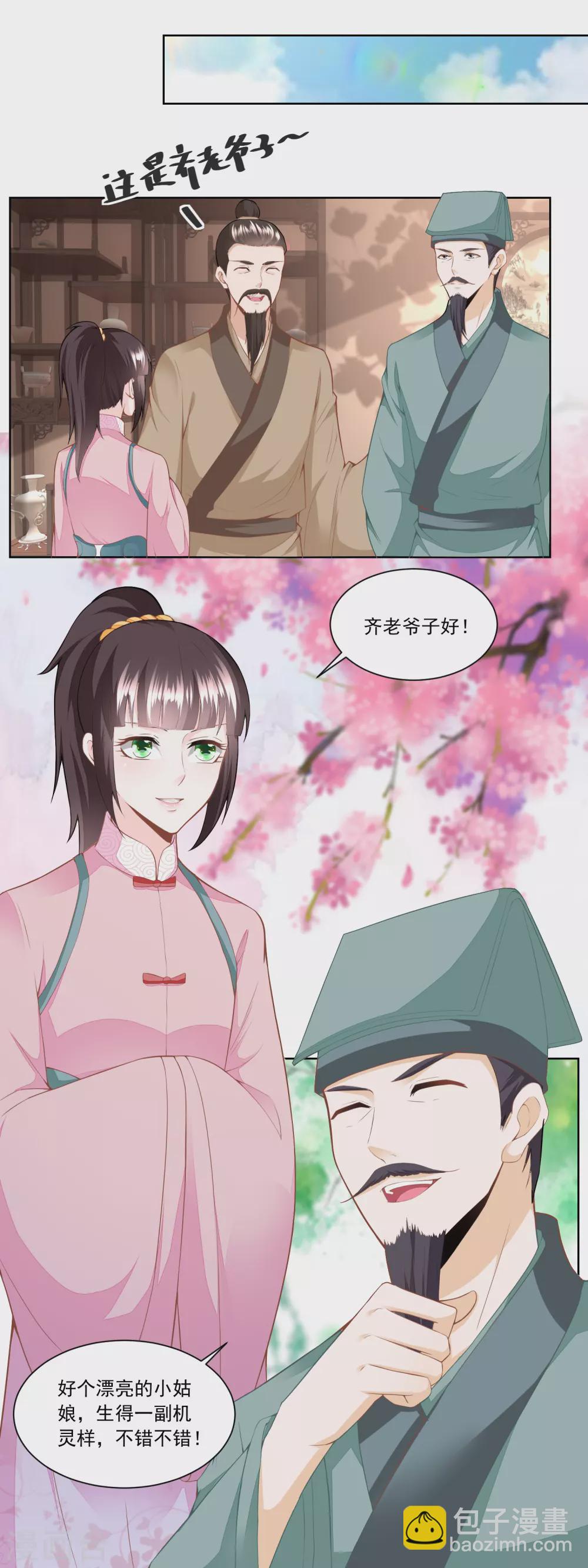 《农女殊色》第135话 授权协议 第9页