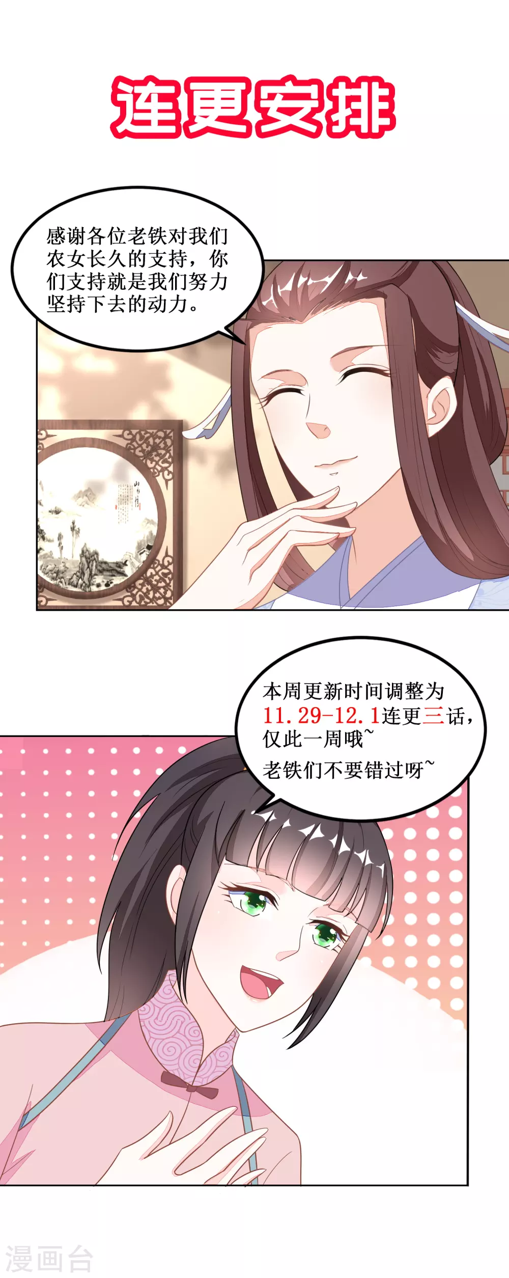 《农女殊色》11月29日连更通知 第1页