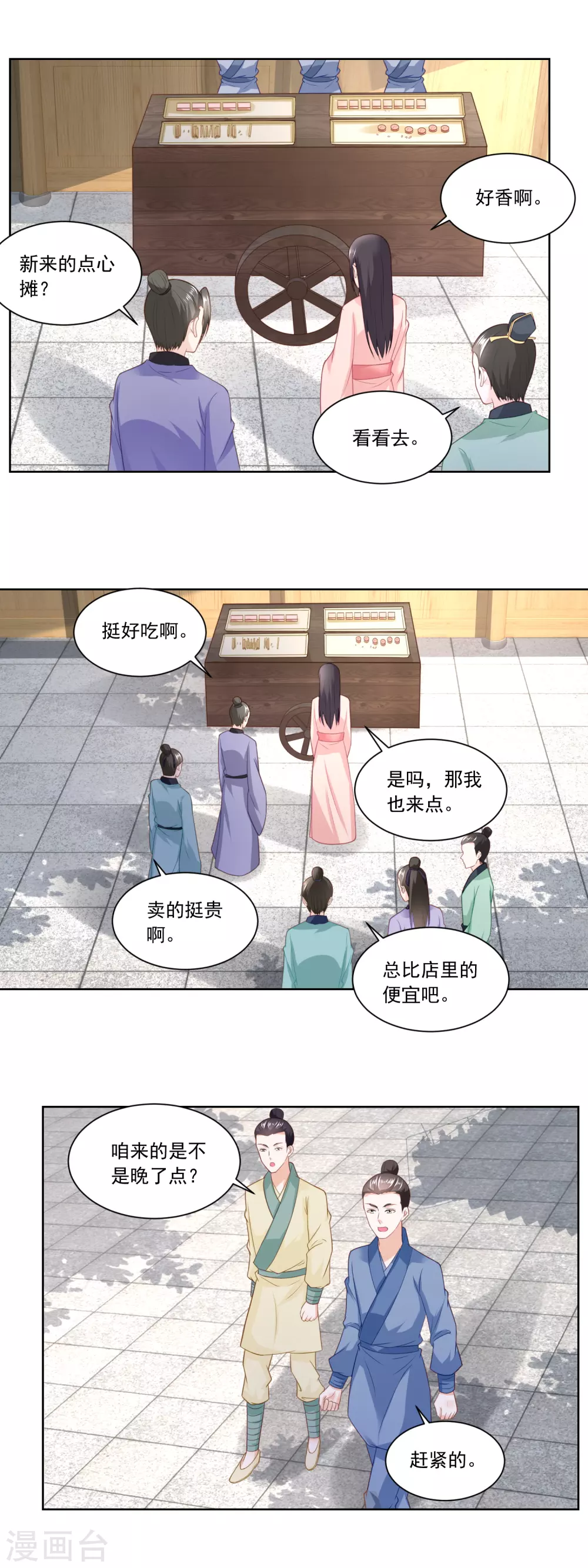 《农女殊色》第137话 点心摊子支起来 第10页