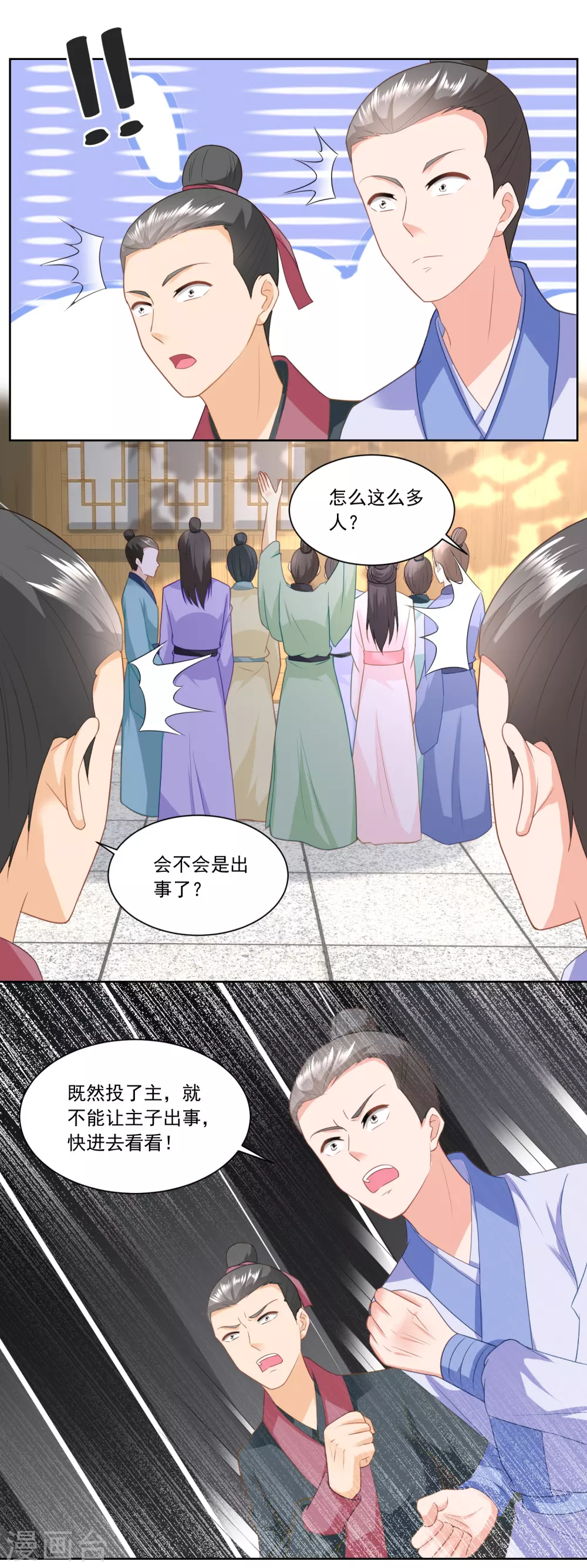 《农女殊色》第137话 点心摊子支起来 第11页