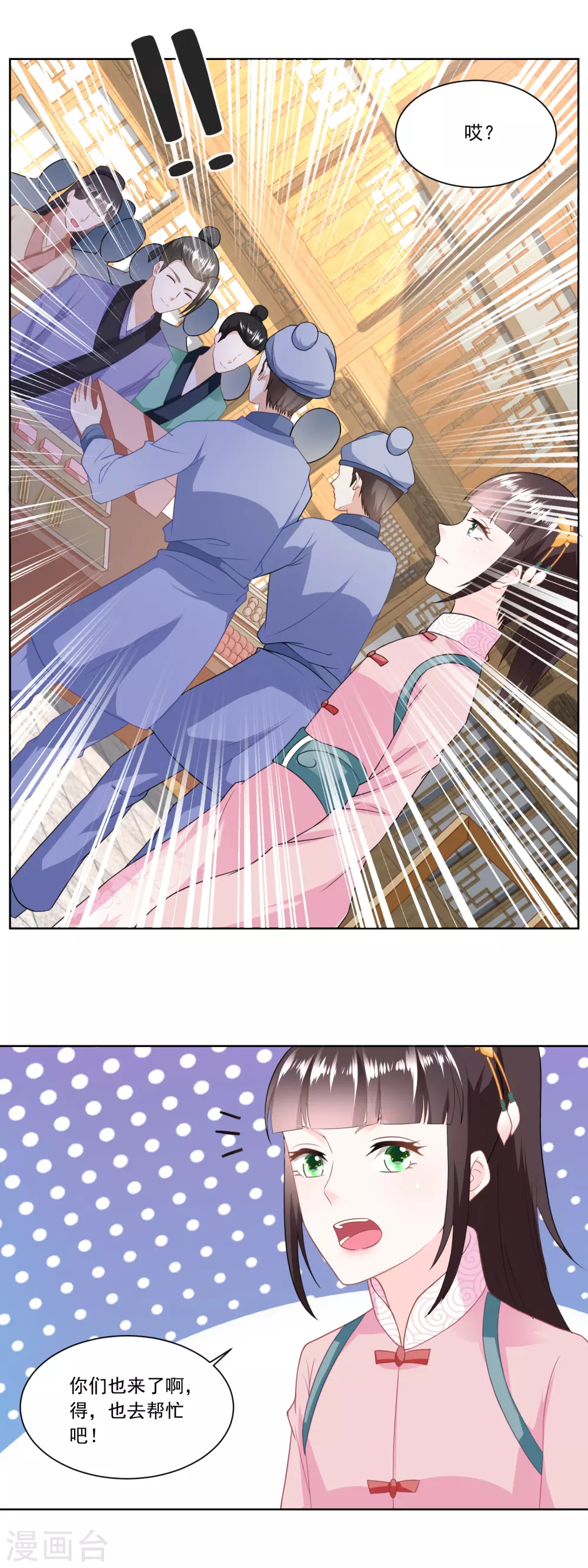 《农女殊色》第137话 点心摊子支起来 第12页