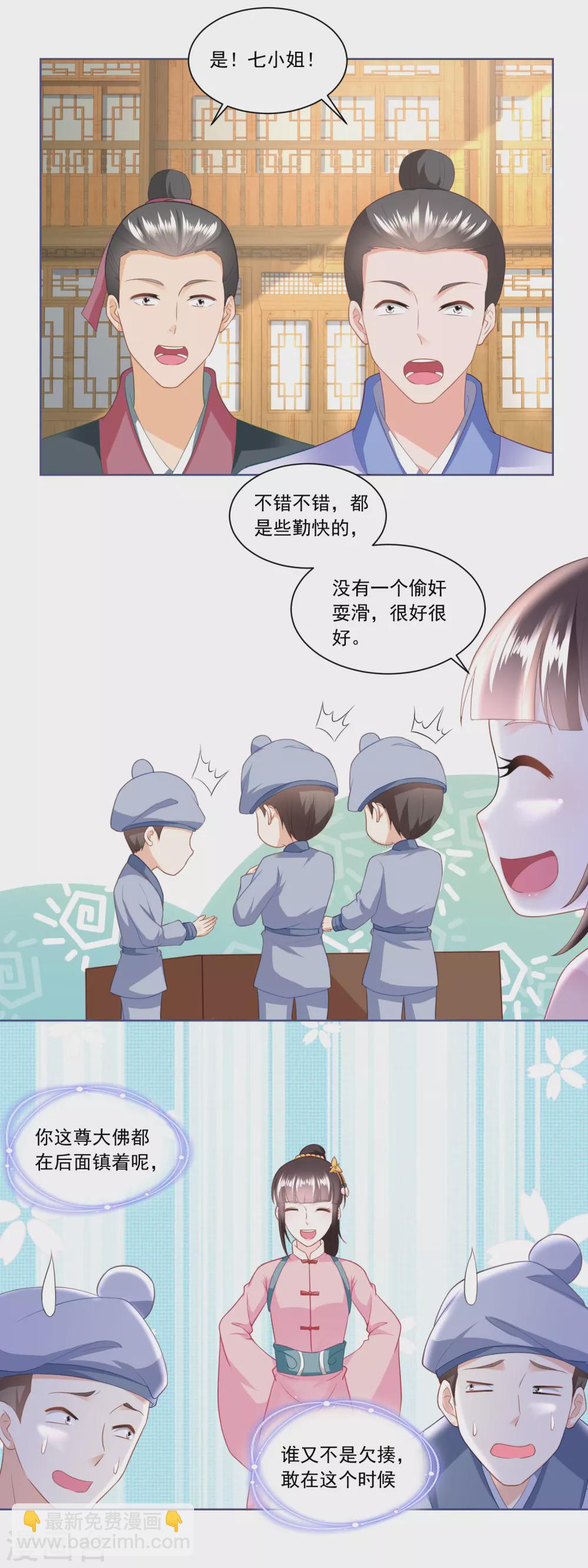 《农女殊色》第137话 点心摊子支起来 第13页