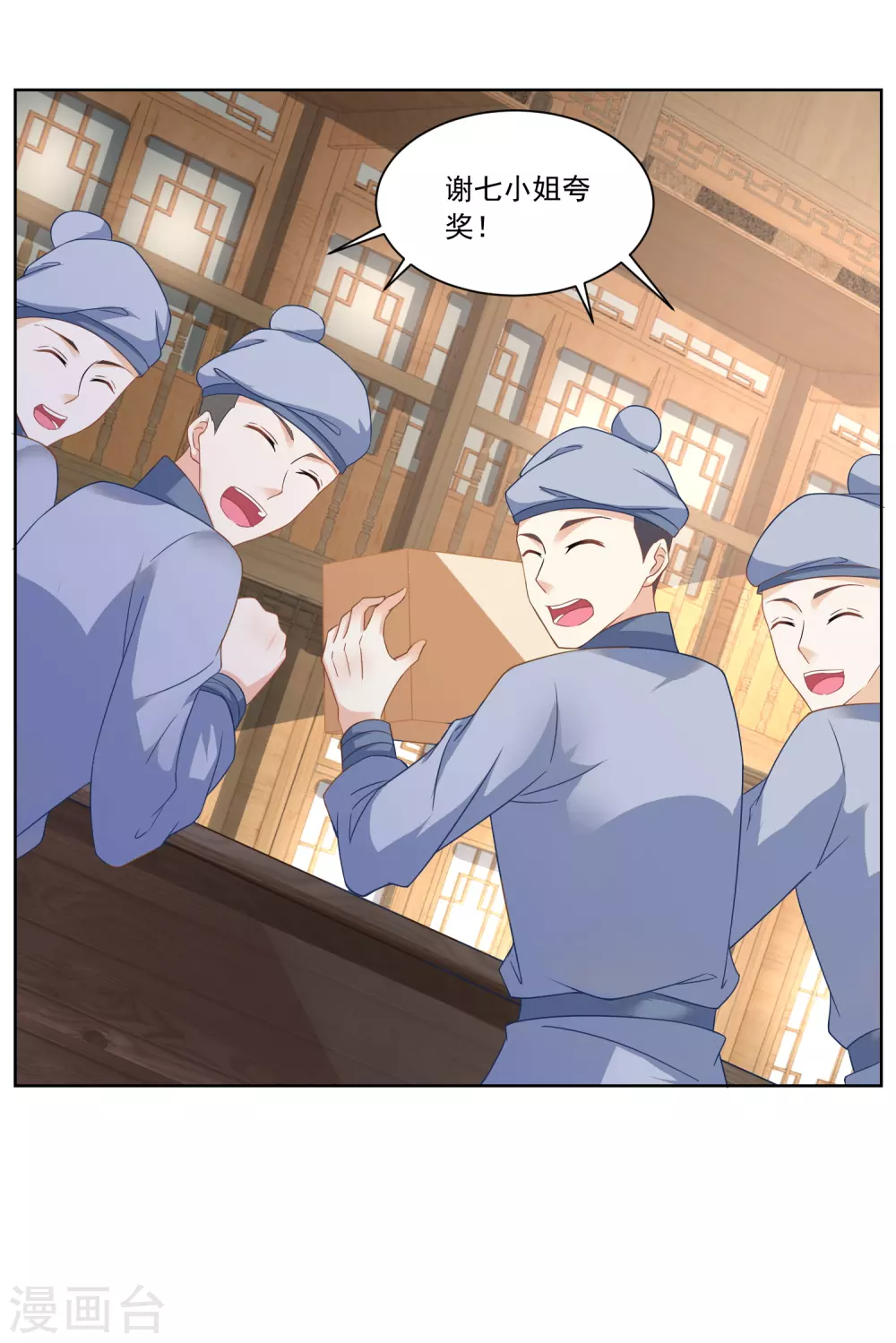《农女殊色》第137话 点心摊子支起来 第14页