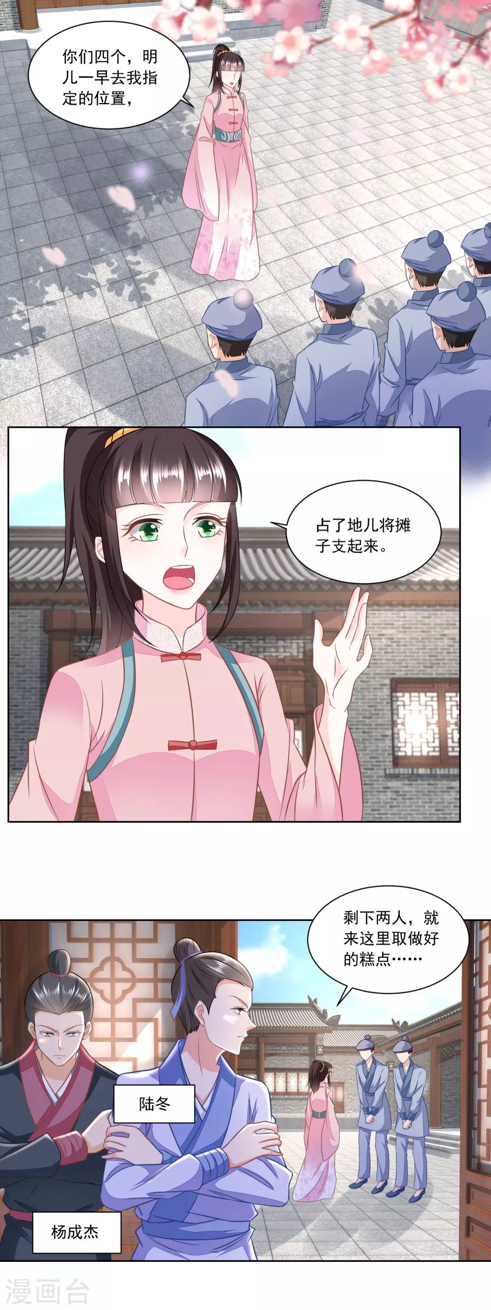 《农女殊色》第137话 点心摊子支起来 第2页