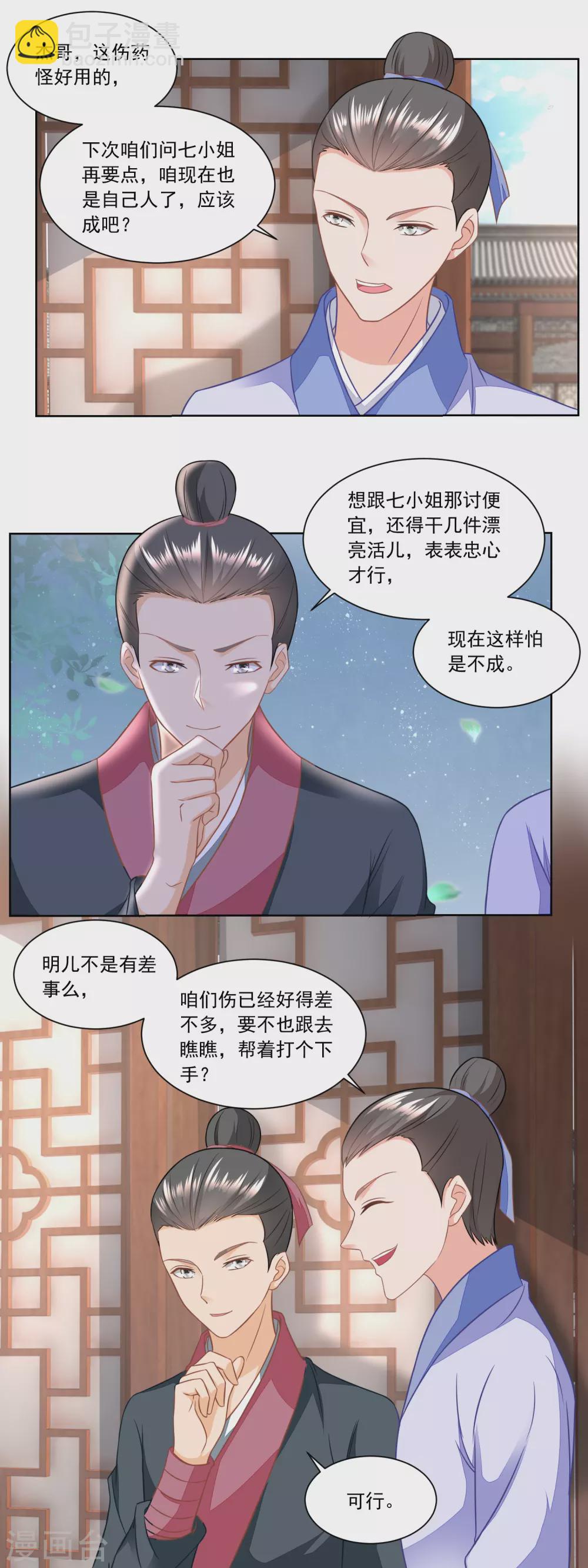 《农女殊色》第137话 点心摊子支起来 第3页