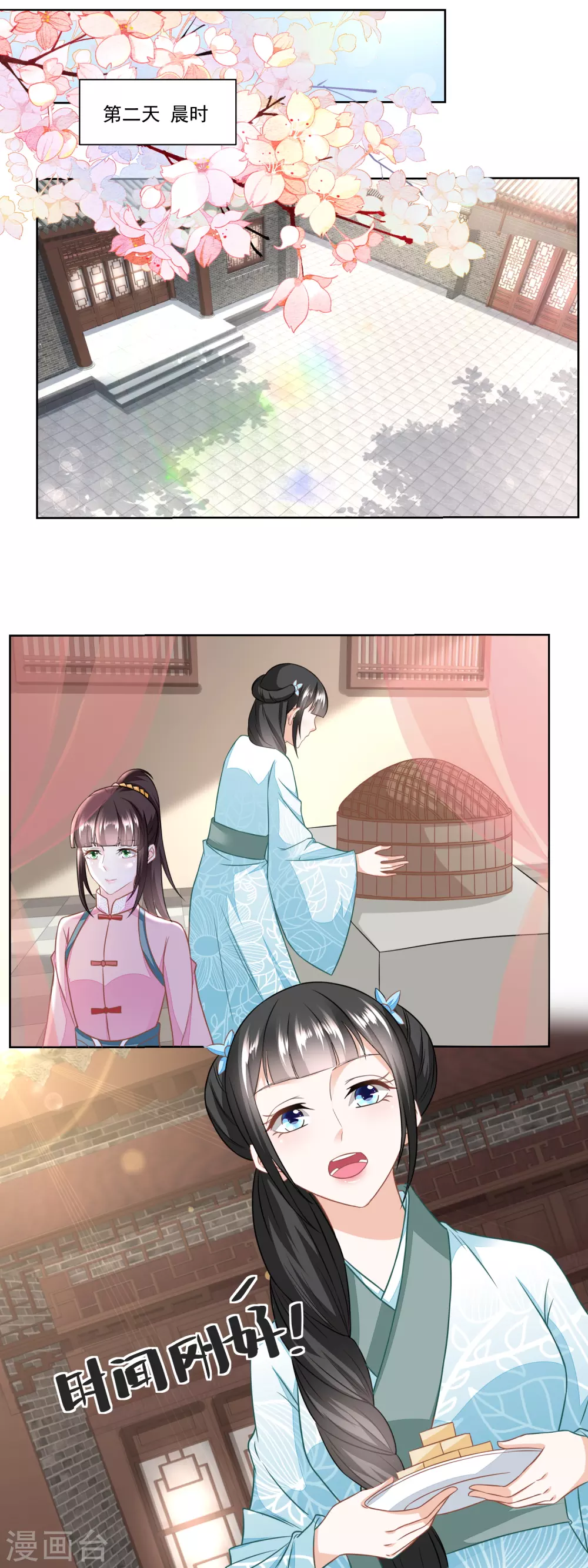 《农女殊色》第137话 点心摊子支起来 第4页