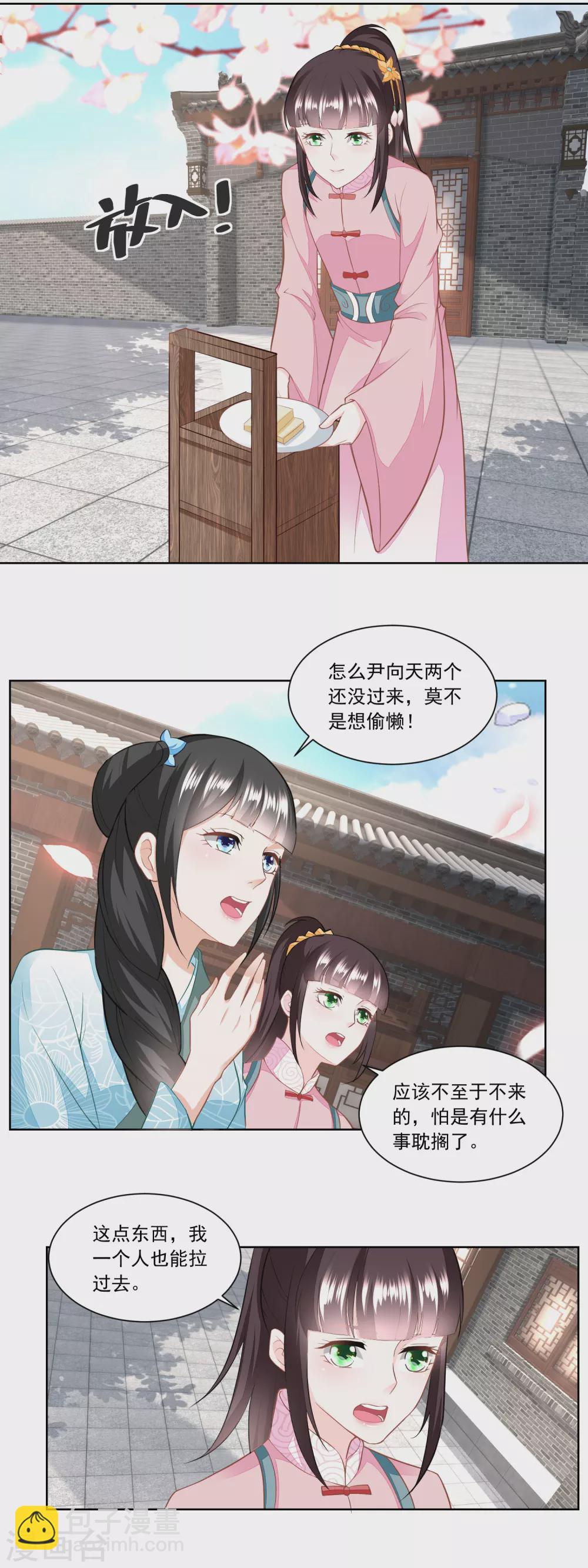 《农女殊色》第137话 点心摊子支起来 第5页