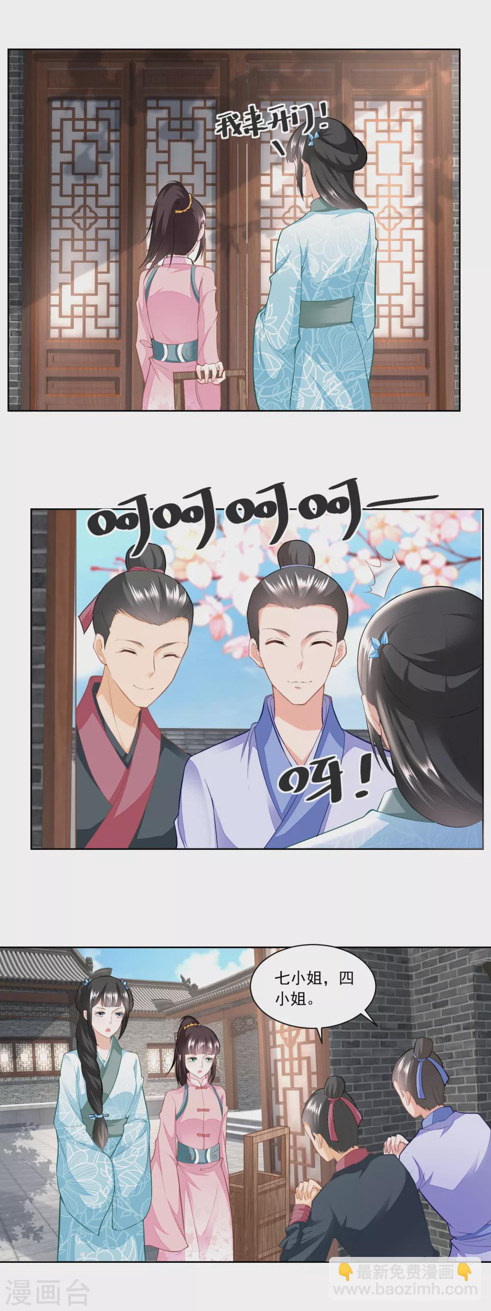 《农女殊色》第137话 点心摊子支起来 第6页