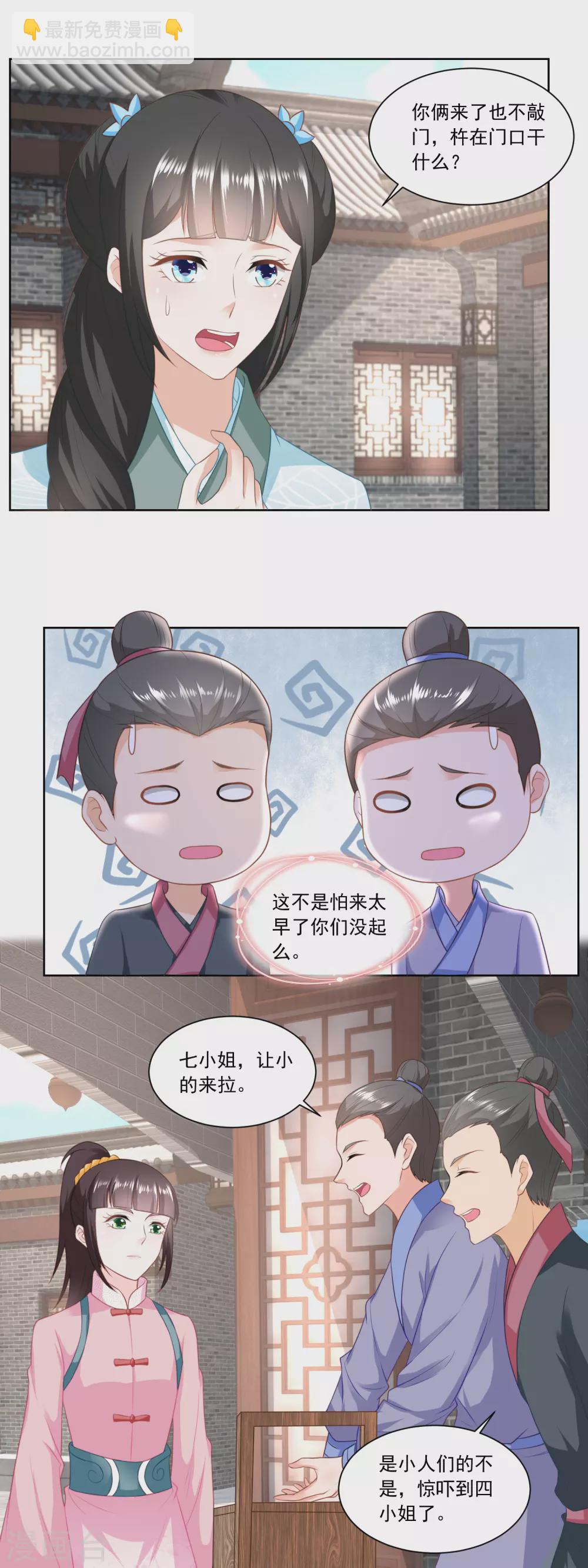 《农女殊色》第137话 点心摊子支起来 第7页