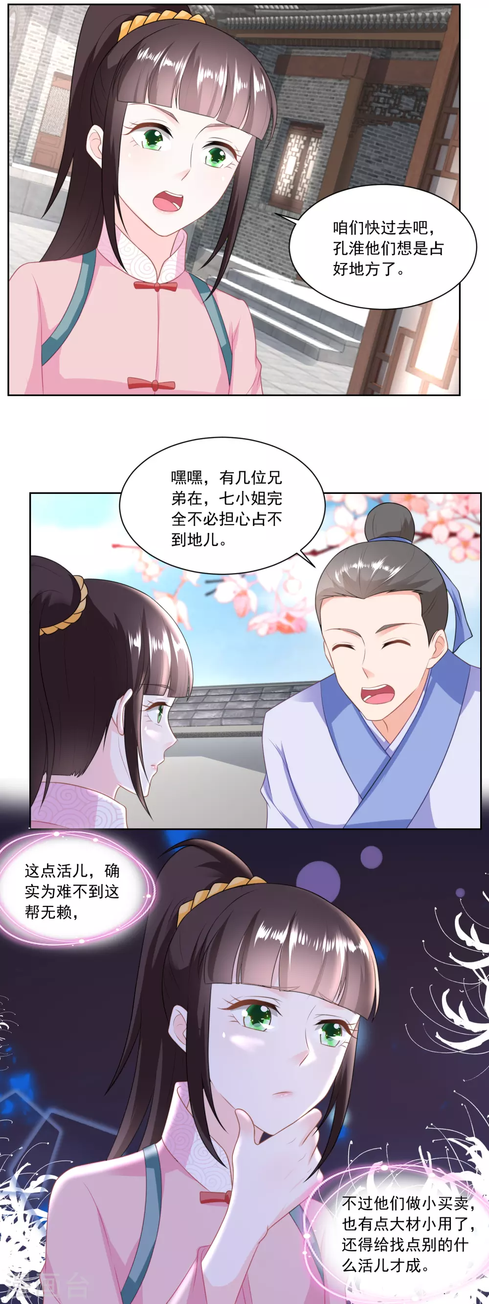 《农女殊色》第137话 点心摊子支起来 第8页