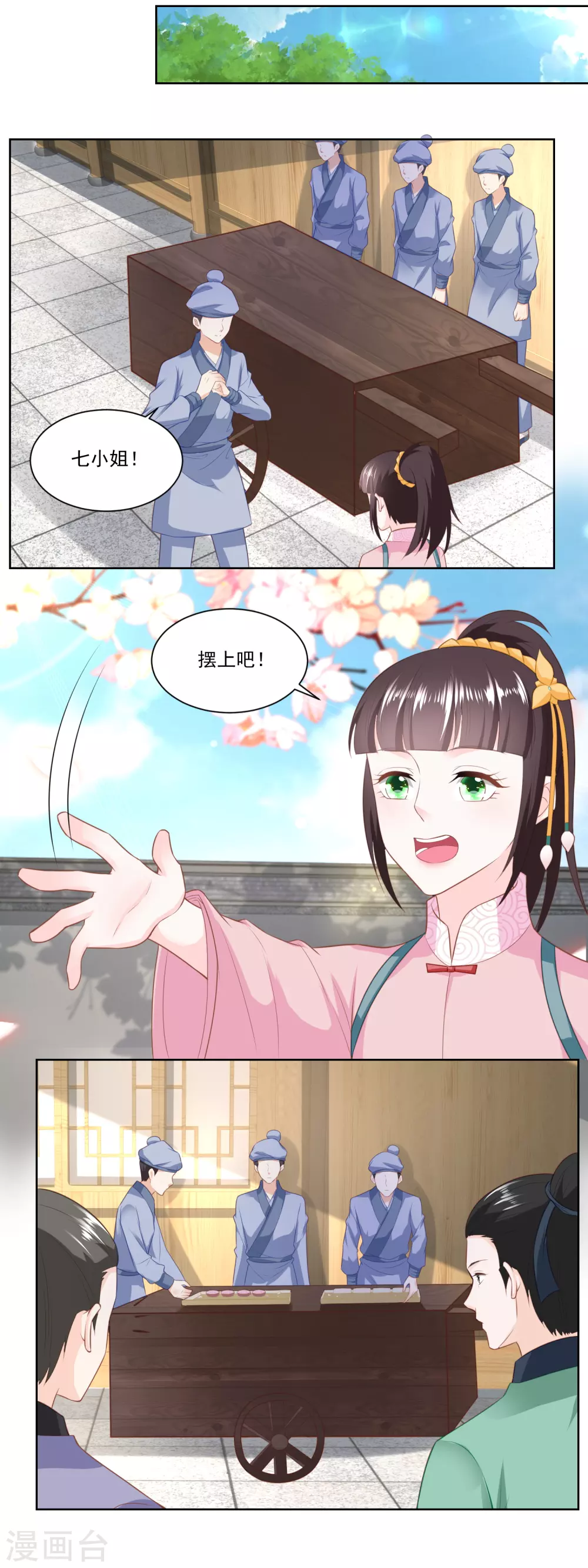 《农女殊色》第137话 点心摊子支起来 第9页