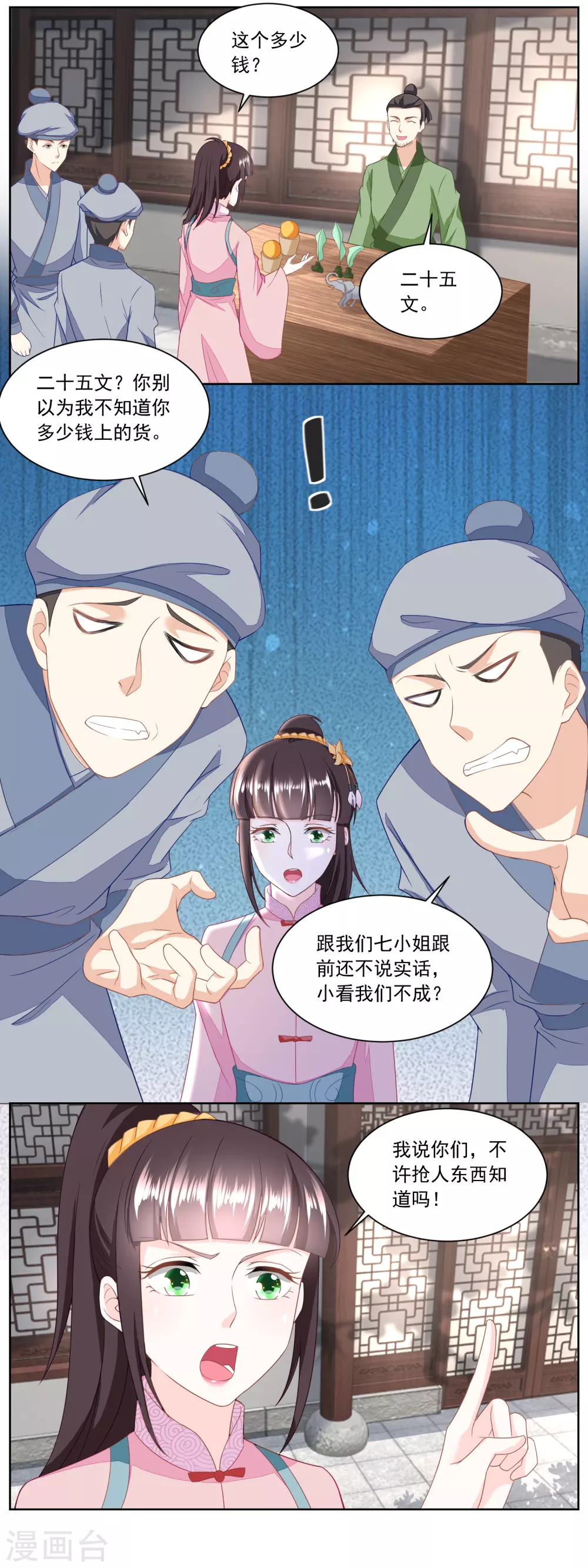 《农女殊色》第136话 无赖手下 第10页
