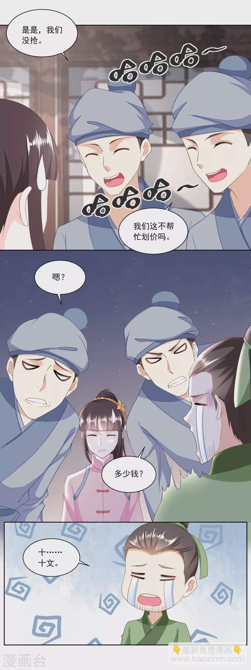 《农女殊色》第136话 无赖手下 第11页