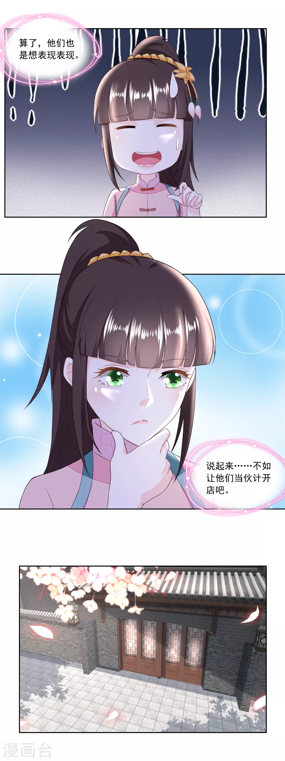 《农女殊色》第136话 无赖手下 第12页