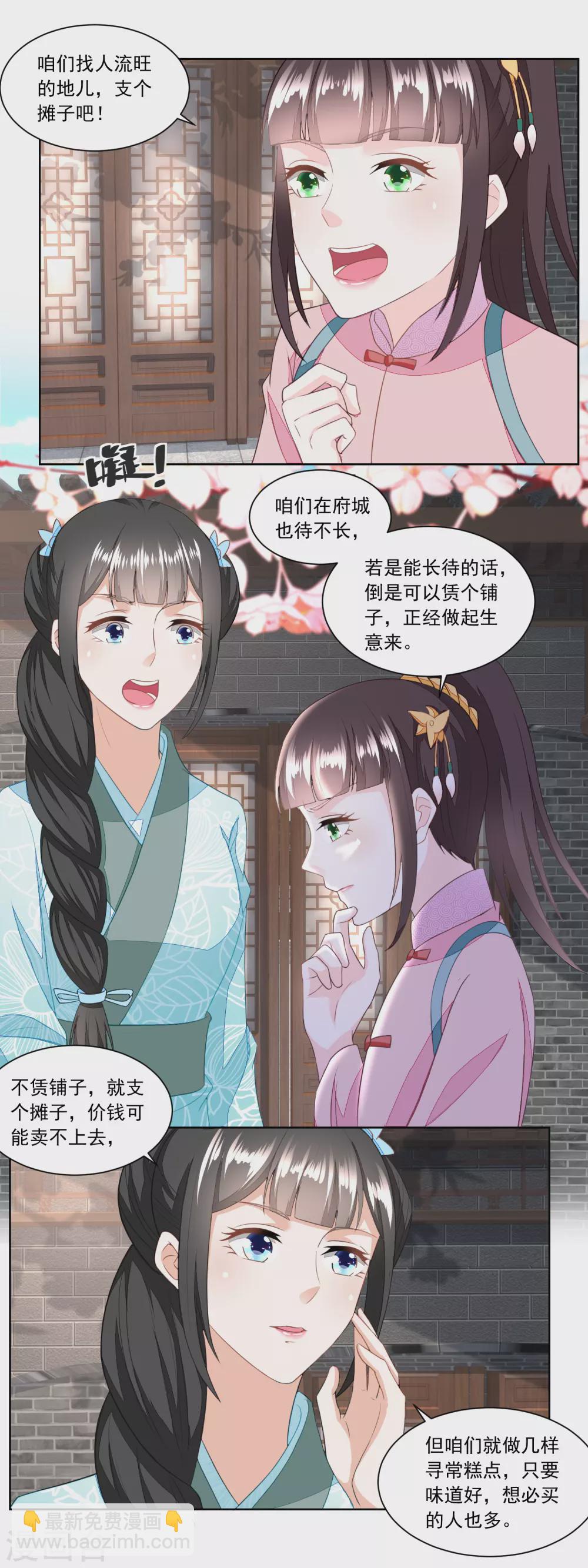 《农女殊色》第136话 无赖手下 第13页