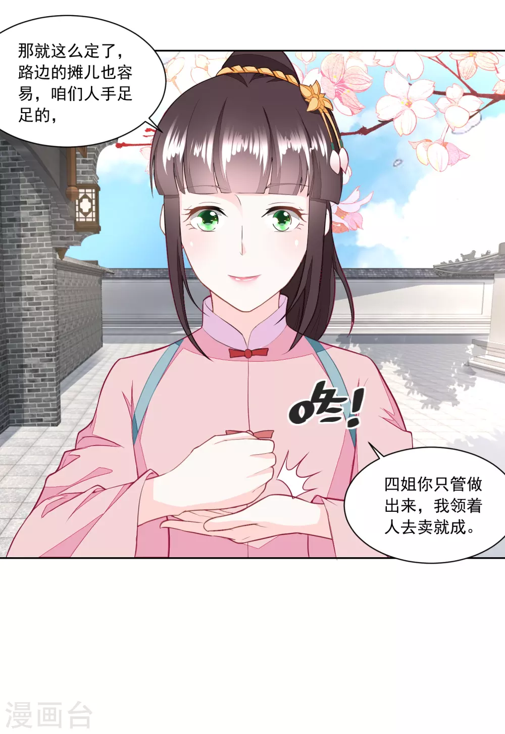 《农女殊色》第136话 无赖手下 第14页
