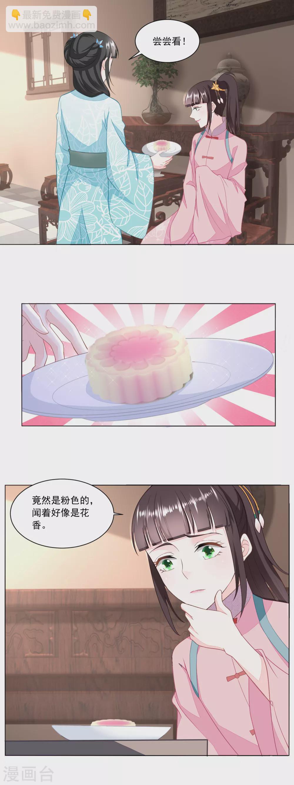 《农女殊色》第136话 无赖手下 第2页