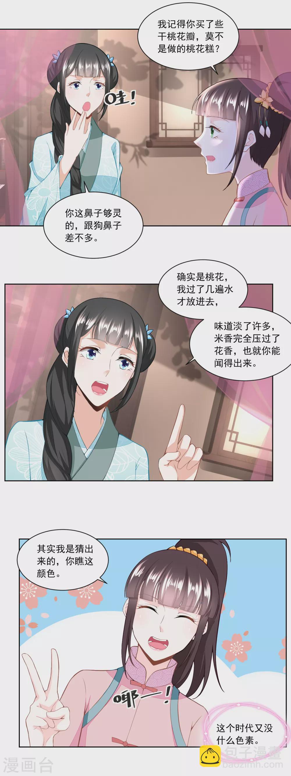 《农女殊色》第136话 无赖手下 第3页
